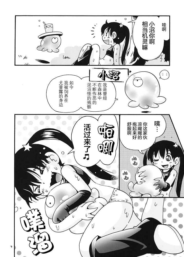 [Puchi-ya (Hoshino Fuuta)] Petit Majo Yuupuru-chan to Chibinuma [Chinese] [无毒汉化组] [Digital] page 3 full