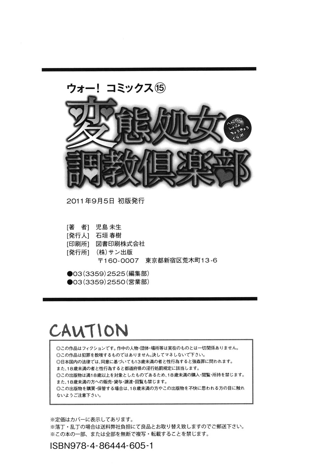 [Kojima Miu] Hentai Shojo Choukyou Club [Digital] page 203 full