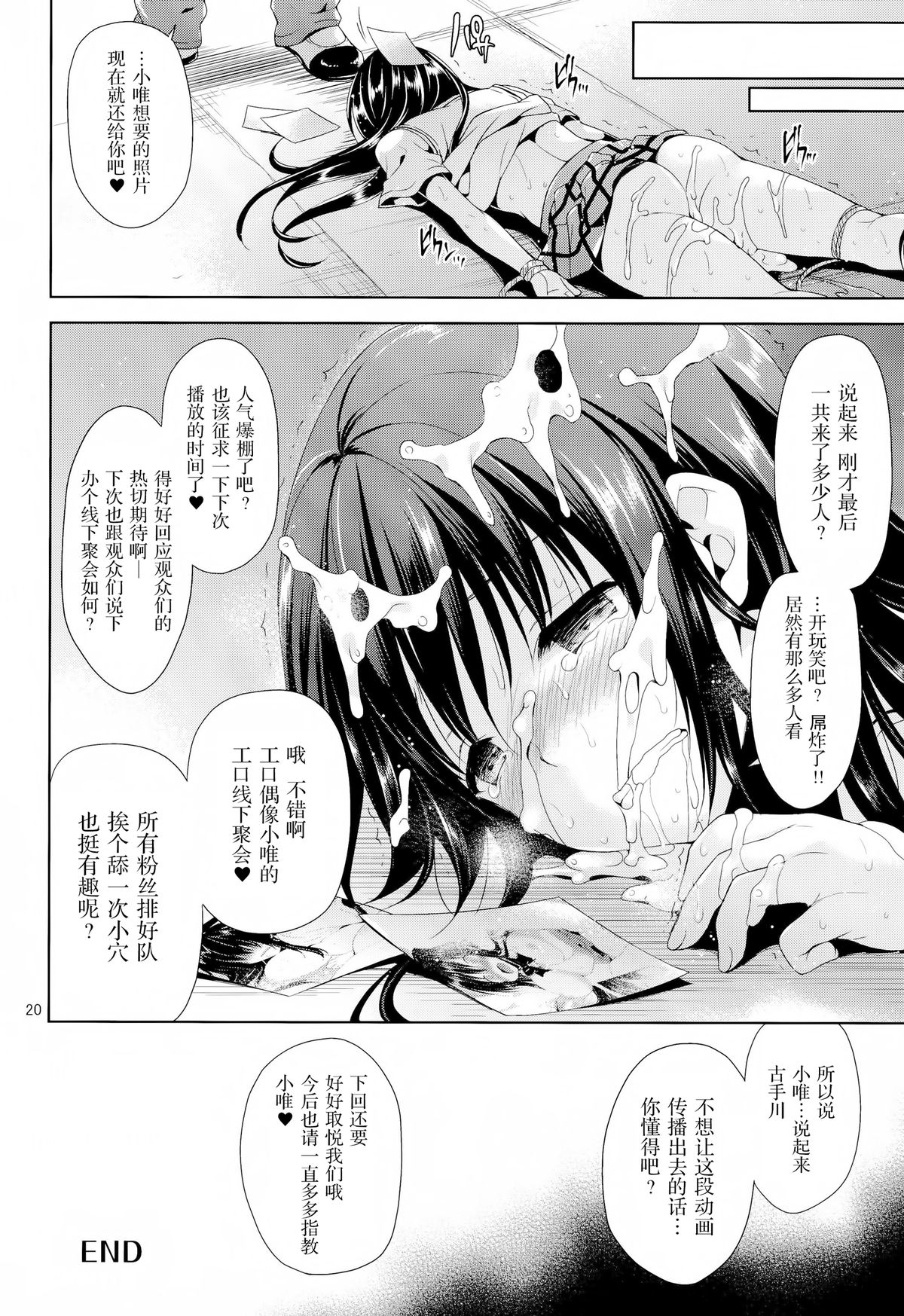 (SC64) [Sorairo March (Narusawa Sora)] Kotegawa Kinbaku Kyousei Nama Haishin (To LOVE-Ru) [Chinese] [无毒汉化组] page 20 full