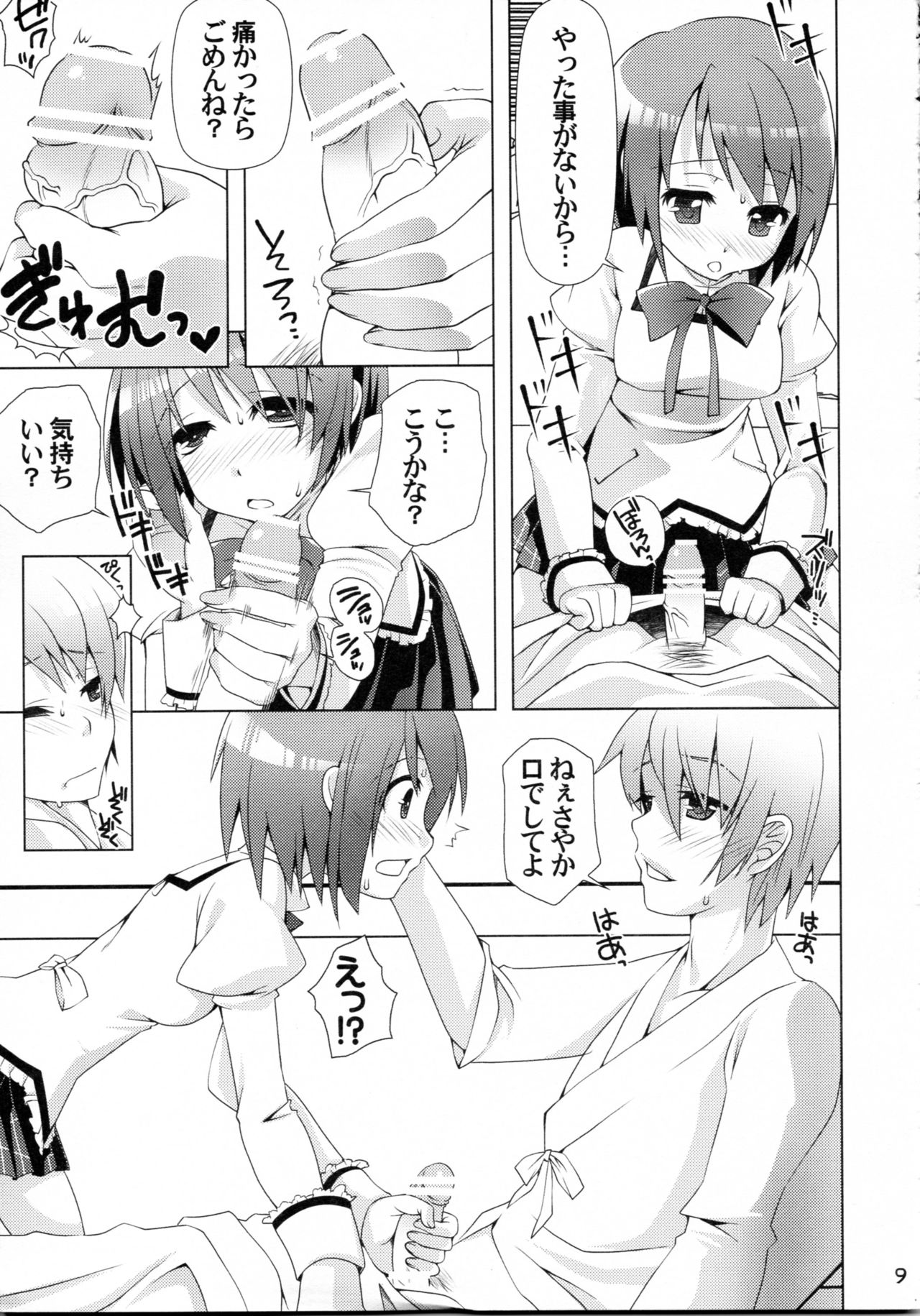 (C83) [BlackBox (Fukufukuan)] Ushitora (Puella Magi Madoka Magica) page 8 full