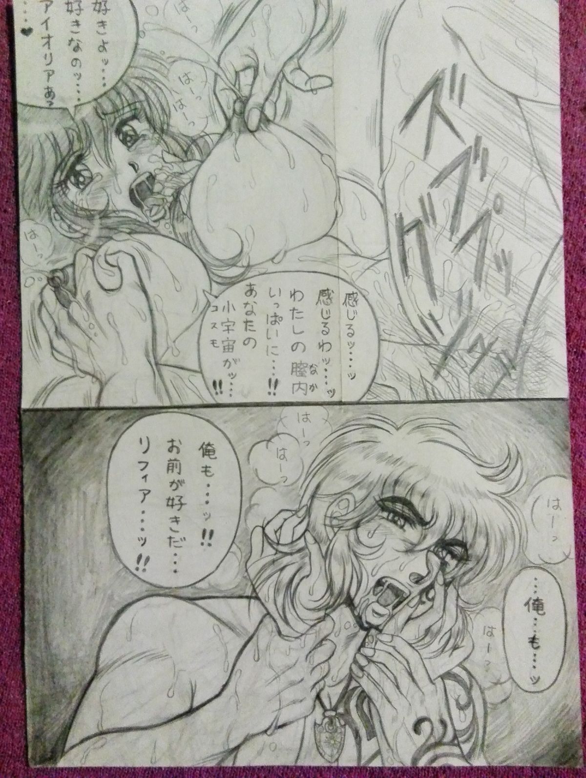 [Kasahara Tsuyoshi] Soul of Gold: Aioria × Lyfia (Saint Seiya) page 5 full