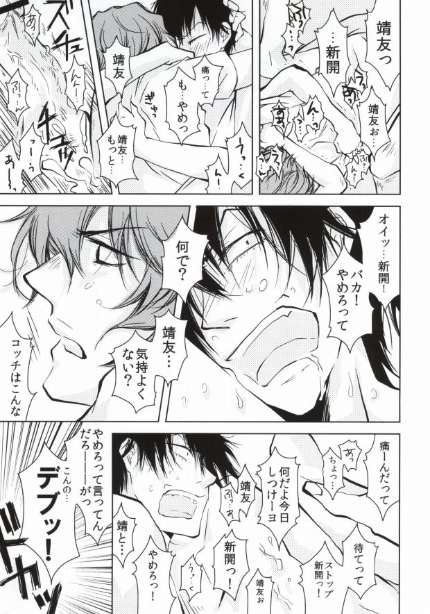 (SPARK8) [Hanada-ke (Hanada Miro)] Tsure no Ketsu ga Kiremashite. (Yowamushi Pedal) page 2 full