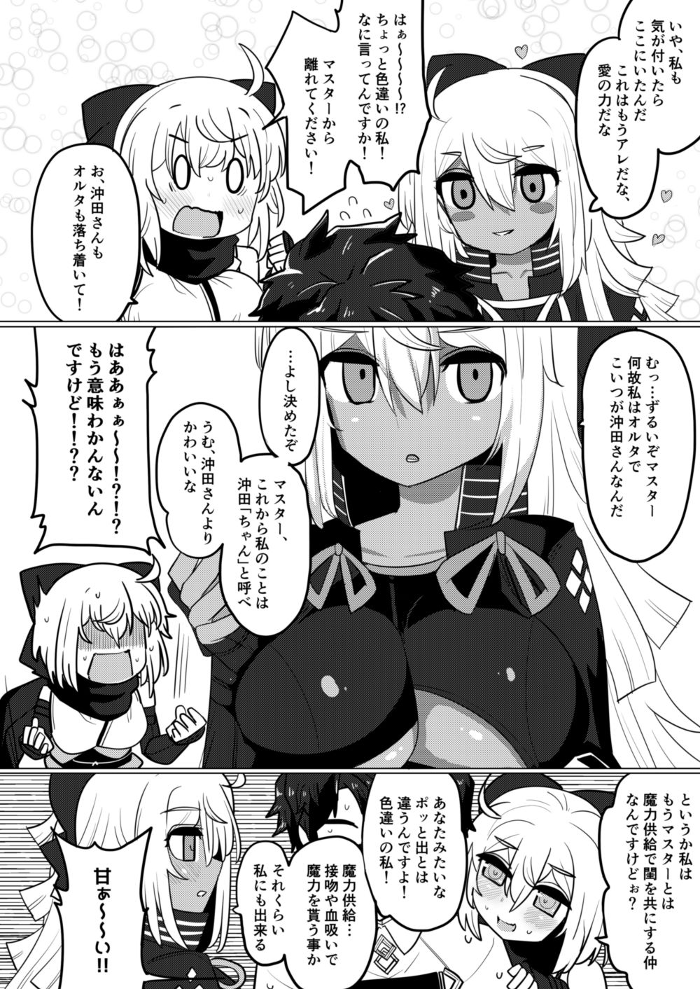 [Yashiro Ryo] Black New Type Okita VS Okita (Fate/Grand Order) page 2 full