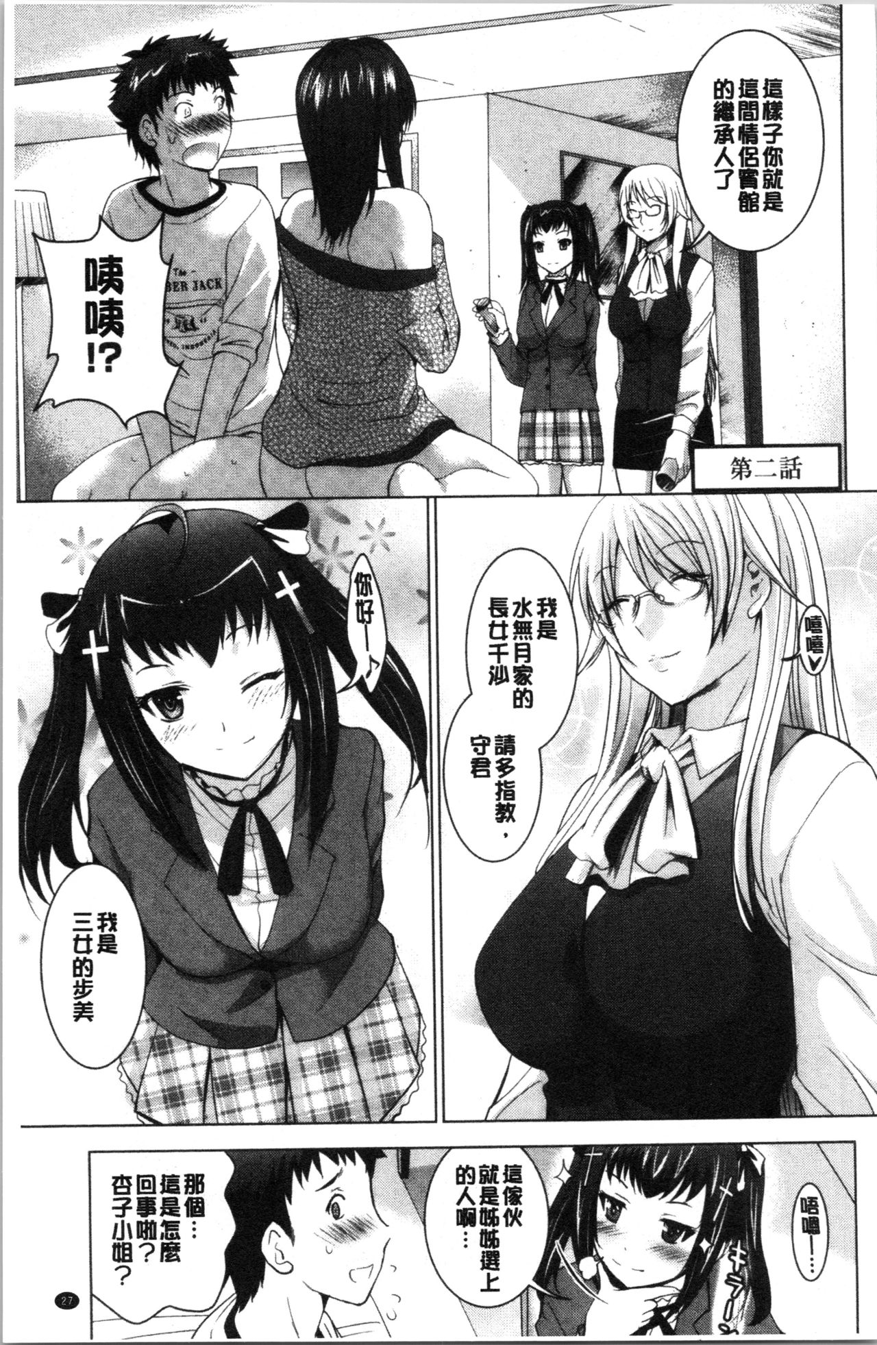 [Arino Hiroshi] Bijin Sanshimai to LoveHo Hajimemashita! Jou | 美人三姉妹們一起來開始經營賓館! 上 [Chinese] page 30 full