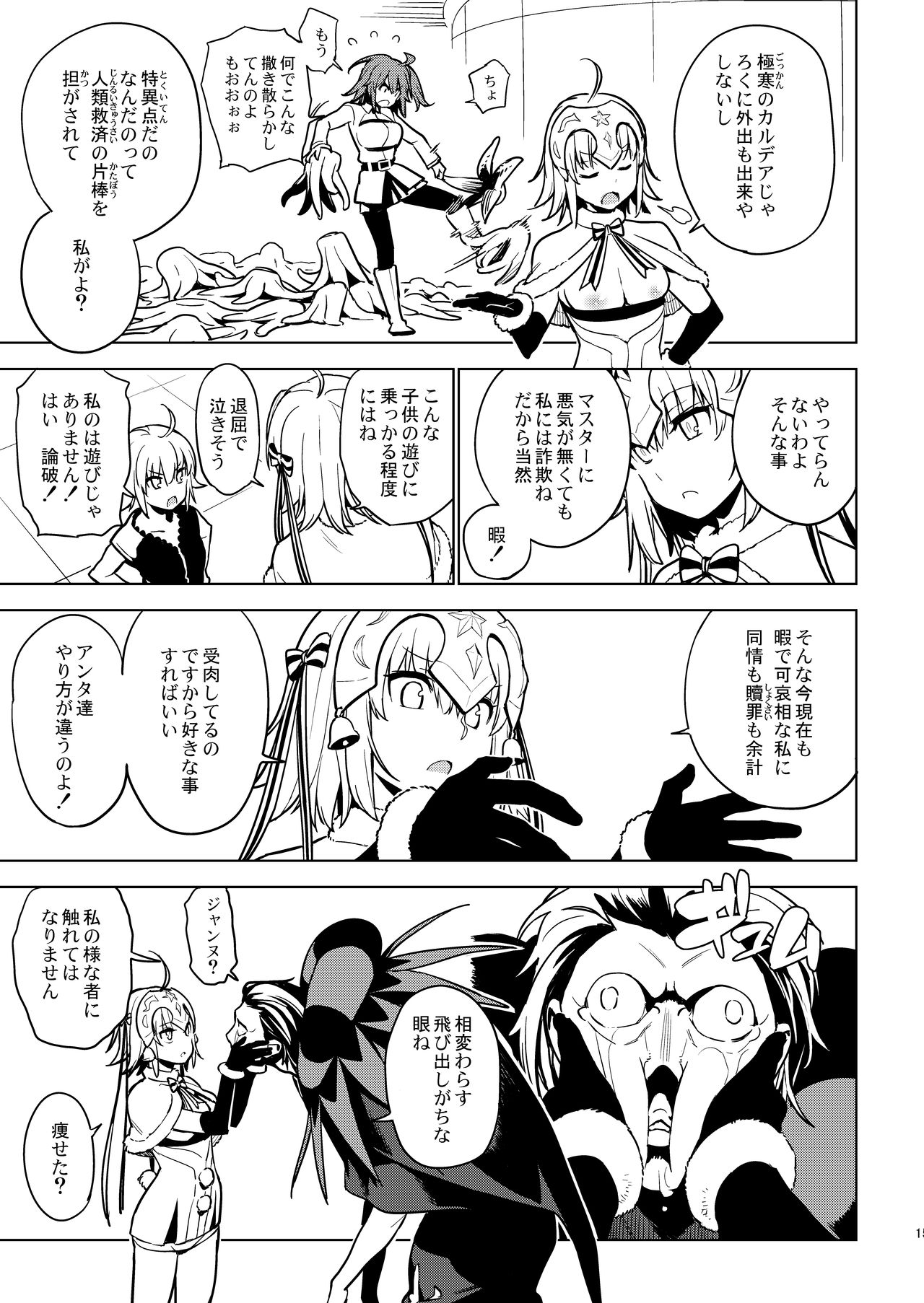 [enuma elish (Yukimi)] SO BORED (Fate/Grand Order) [Digital] page 13 full