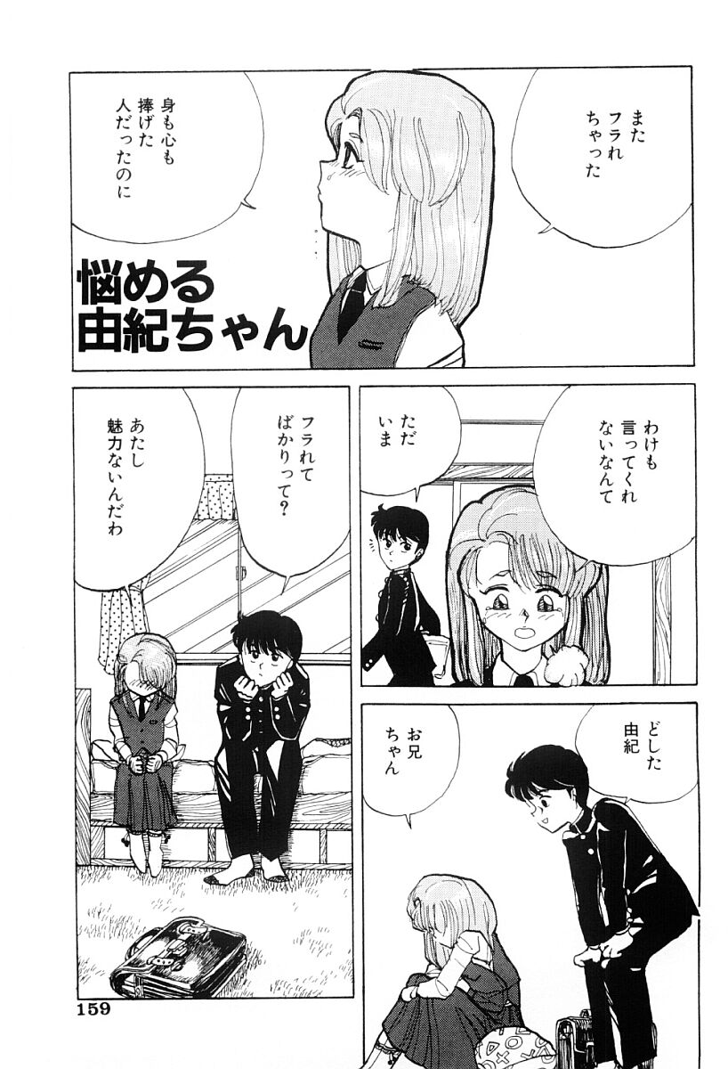 [Nagai Michinori] Himitsu | Secret page 158 full