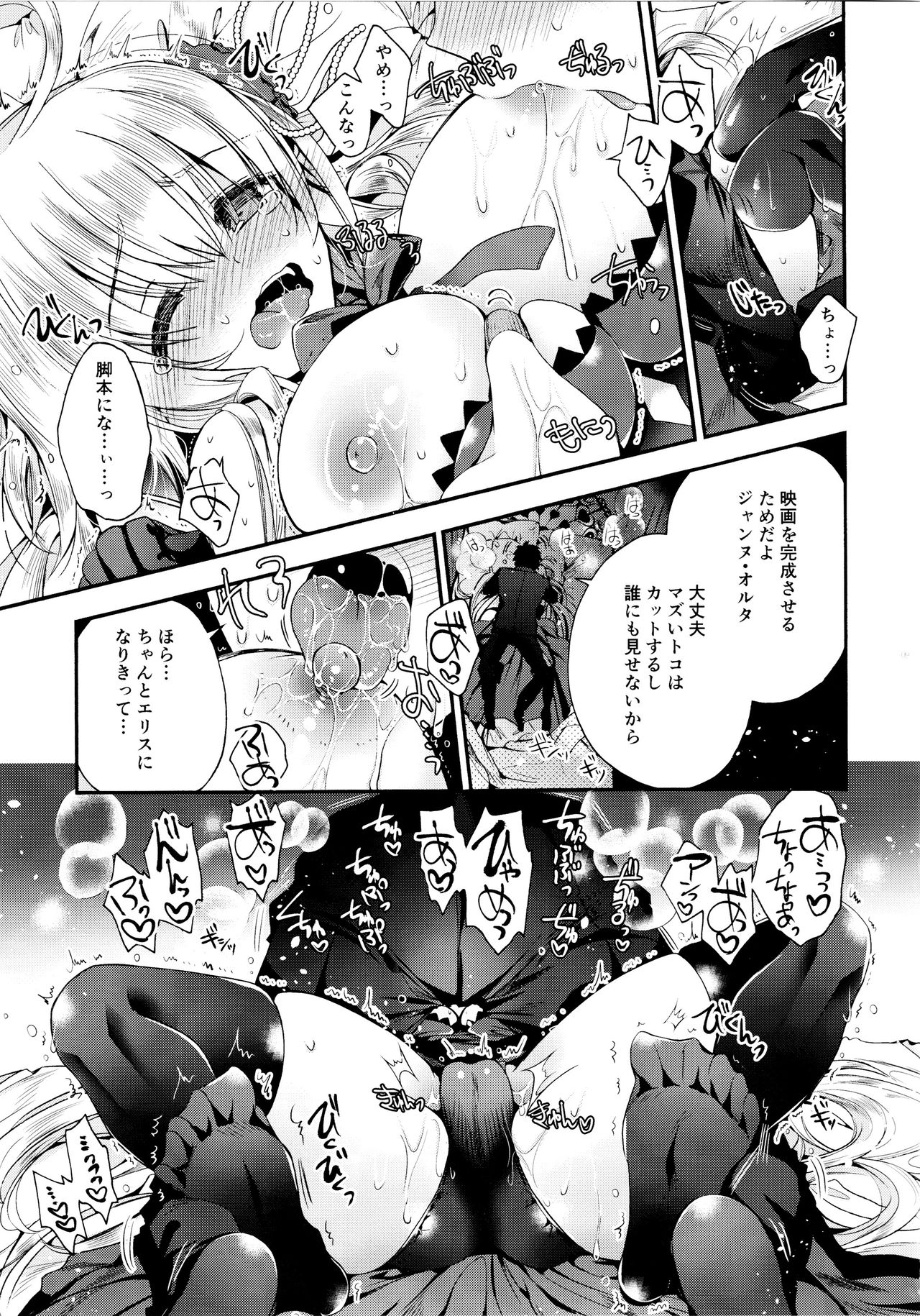(C96) [Alkaloid (Izumiya Otoha)] Utahime Eris to Seifu Koukan no Himitsu no Kankei (Fate/Grand Order) page 8 full