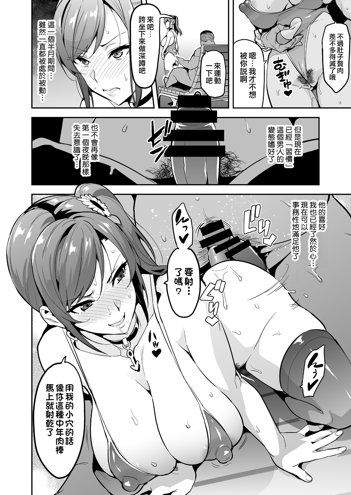 [Shinjugai (Takeda Hiromitsu)] Himawari wa Yoru ni Saku [Chinese] [空中貓製作室 & 不咕鸟汉化组] [Digital] page 28 full