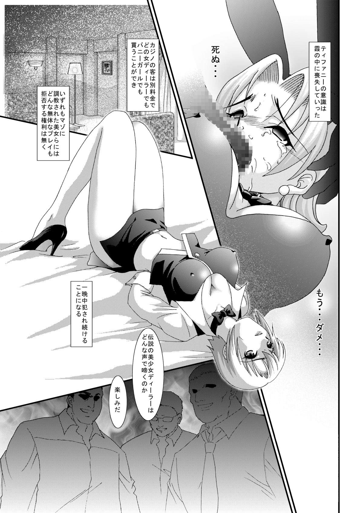 [Akiyama Kougyou (Kagami Ryou)] Casino Target 3 (Super Black Jack) page 10 full