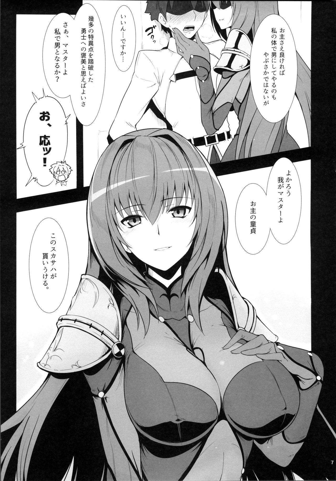 (C91) [Hokkebain! (Halcon)] AH! MY MISTRESS! (Fate/Grand Order) page 6 full