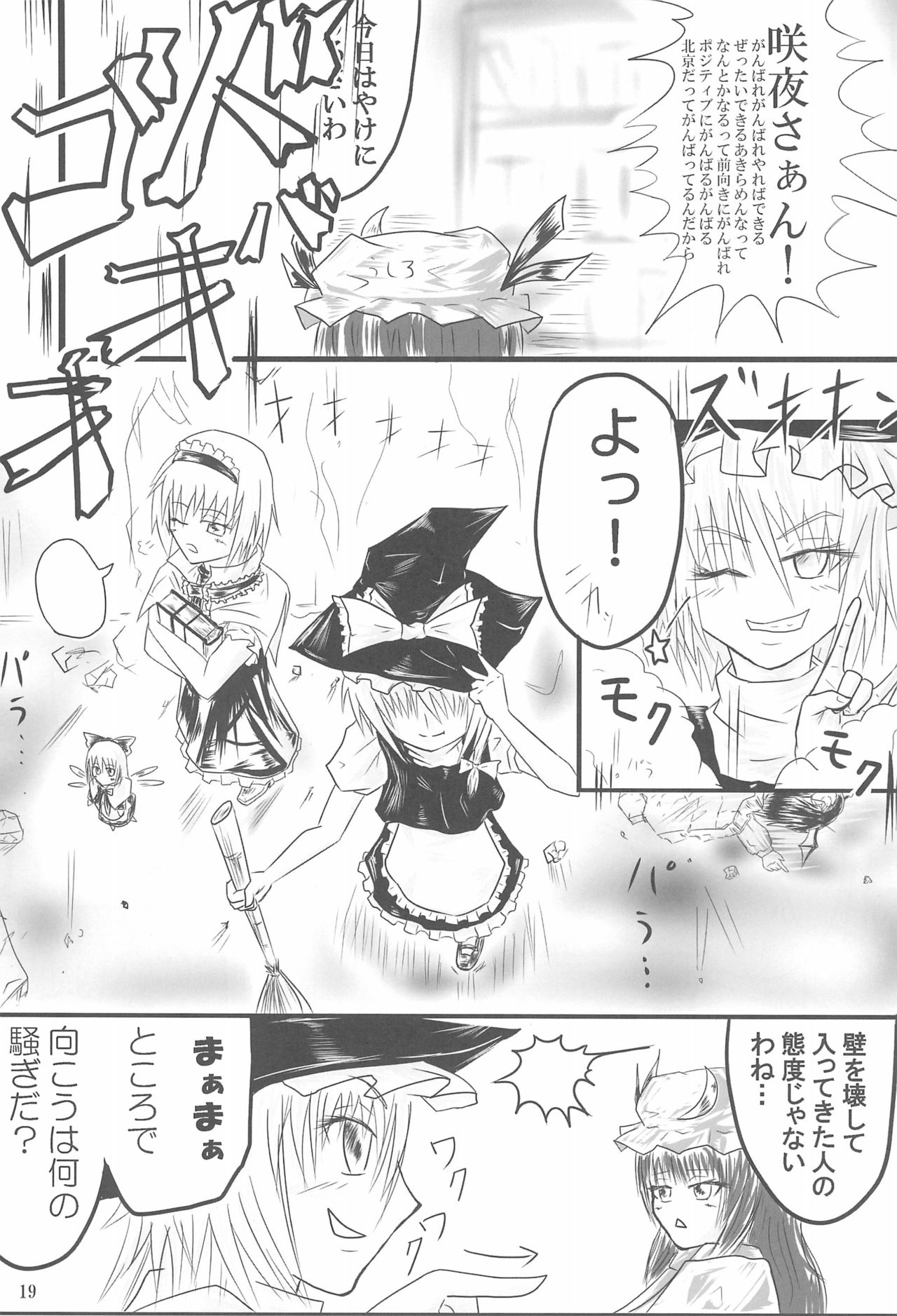 (SC41) [P.S.D! (Karin)] Shippo janai kara Hazukashiku nai mon!! (Touhou Project) page 19 full