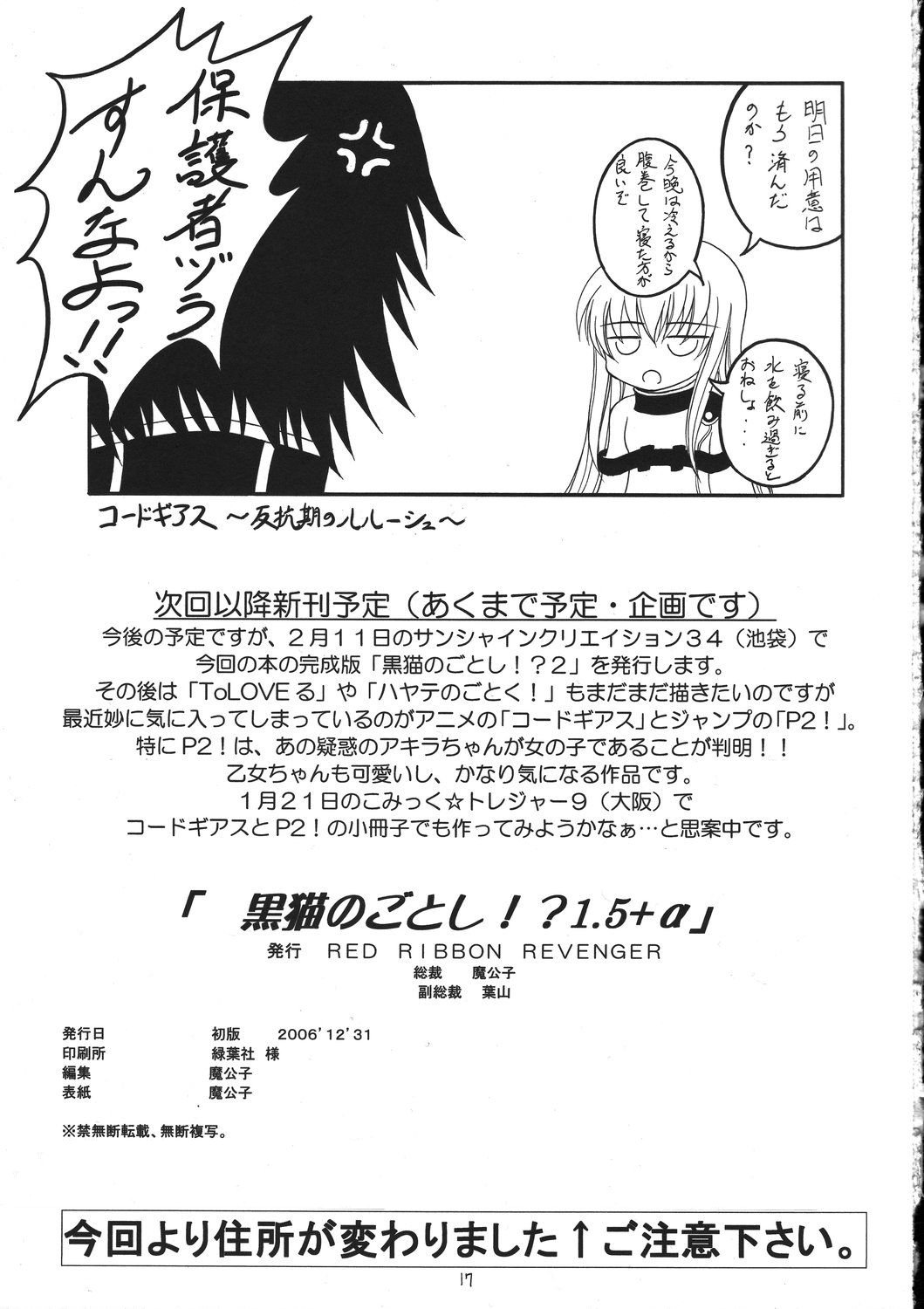 (C71) [RED RIBBON REVENGER (Makoushi)] Kuroneko no Gotoshi!? 1.5＋α (Black Cat) page 16 full