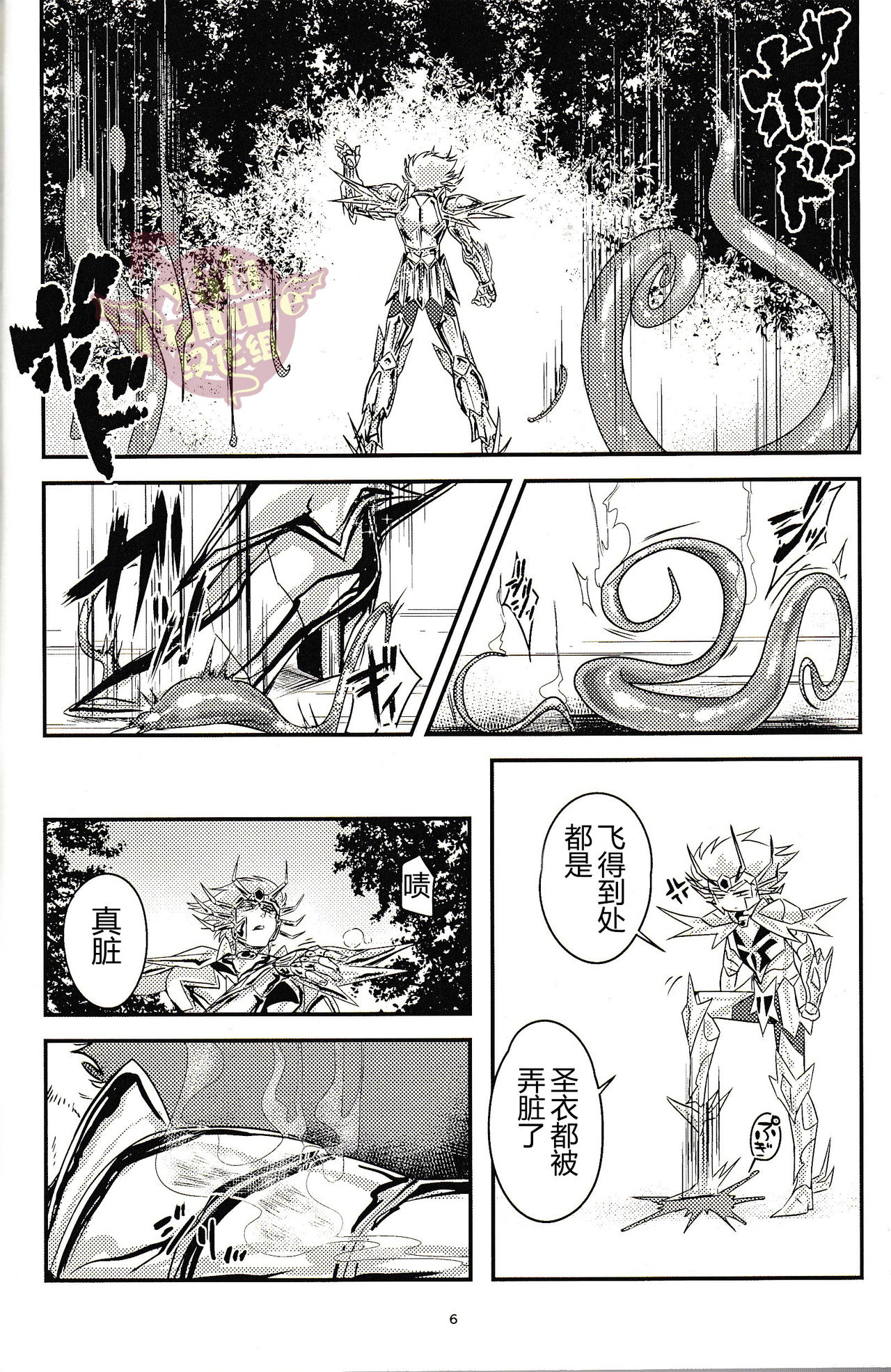 (GALAXY℩) [Kenkou Wagomu (Nemu)] Shokukan (Saint Seiya) [Chinese] [Yaoi Culture汉化组] page 6 full