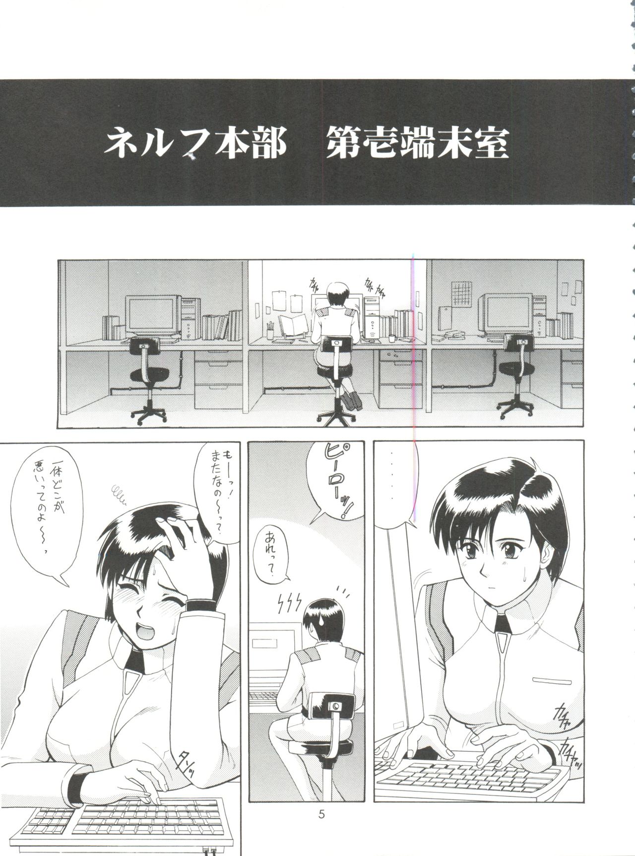 (C60) [Saigado] Suite For My Sweet Shinteiban (Neon Genesis Evangelion) [Decensored] [Incomplete] page 4 full