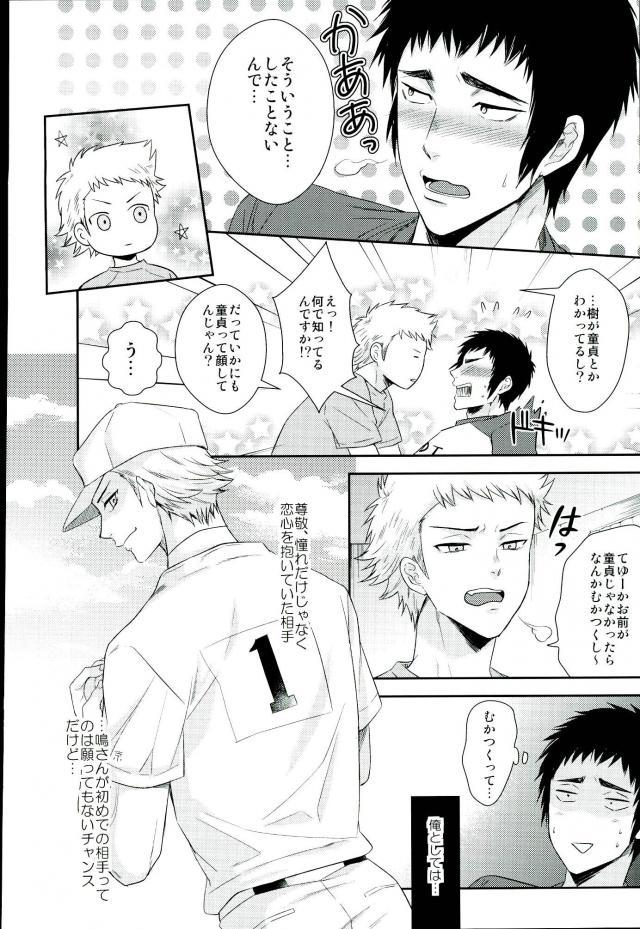 (DiamondRainbow3) [Karaage of the Year (Karaage Muchio)] Atsui no Ippai Choudai na (Daiya no Ace) page 5 full