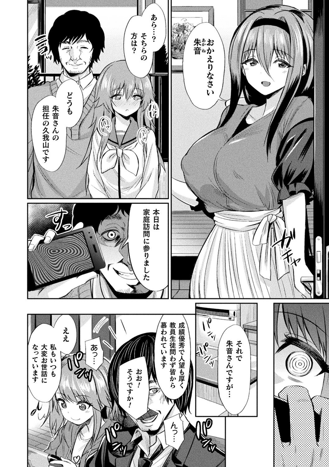 [Anthology] Bessatsu Comic Unreal Hentai Saimin ~ Nikubenki Ochi Shita Bishoujo-tachi ~ Vol.1 [Digital] page 12 full