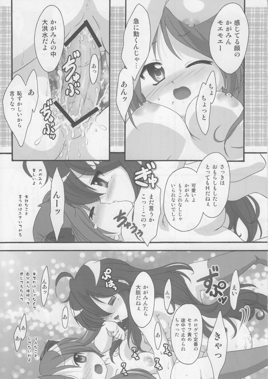 (C73) [TSK (Fuuga Utsura)] Motteku!? Sailor Fuku 2 (Lucky Star) page 16 full