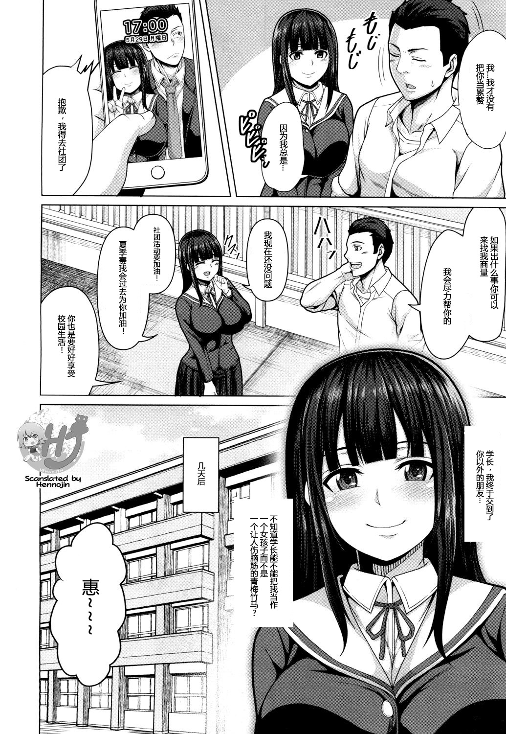 [Keke] Tomodachi no Tsukurikata Ch. 1 (COMIC Mugen Tensei 2018-03) [Chinese] [Mr.GUO个人汉化] [Digital] page 2 full
