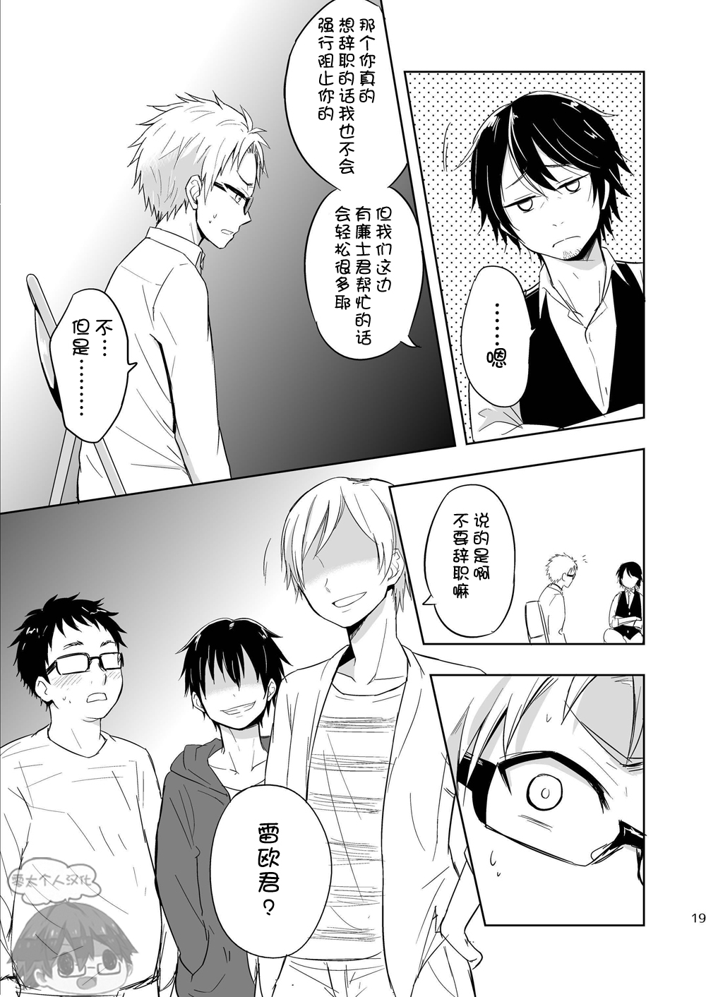 (C89) [Majihama. (Mebata Shun)] Momota-ke 5 ~ Renji to Mitsugo - Chuuhen ~ [Chinese] [零太个人汉化] page 19 full