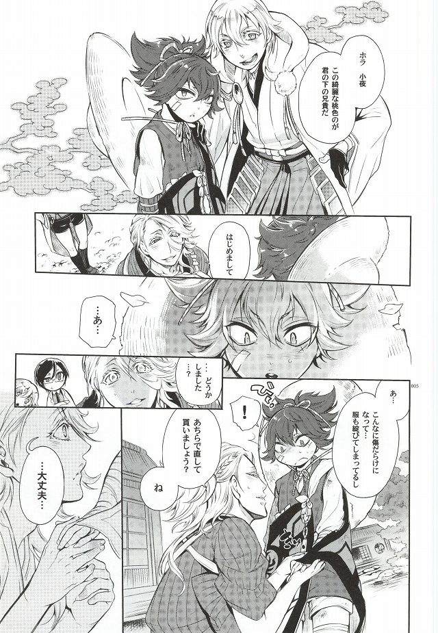 (HaruCC20) [Heavy syrup (Mitsuka)] Kuchibiru Yubisaki Sakurairo (Touken Ranbu) page 2 full