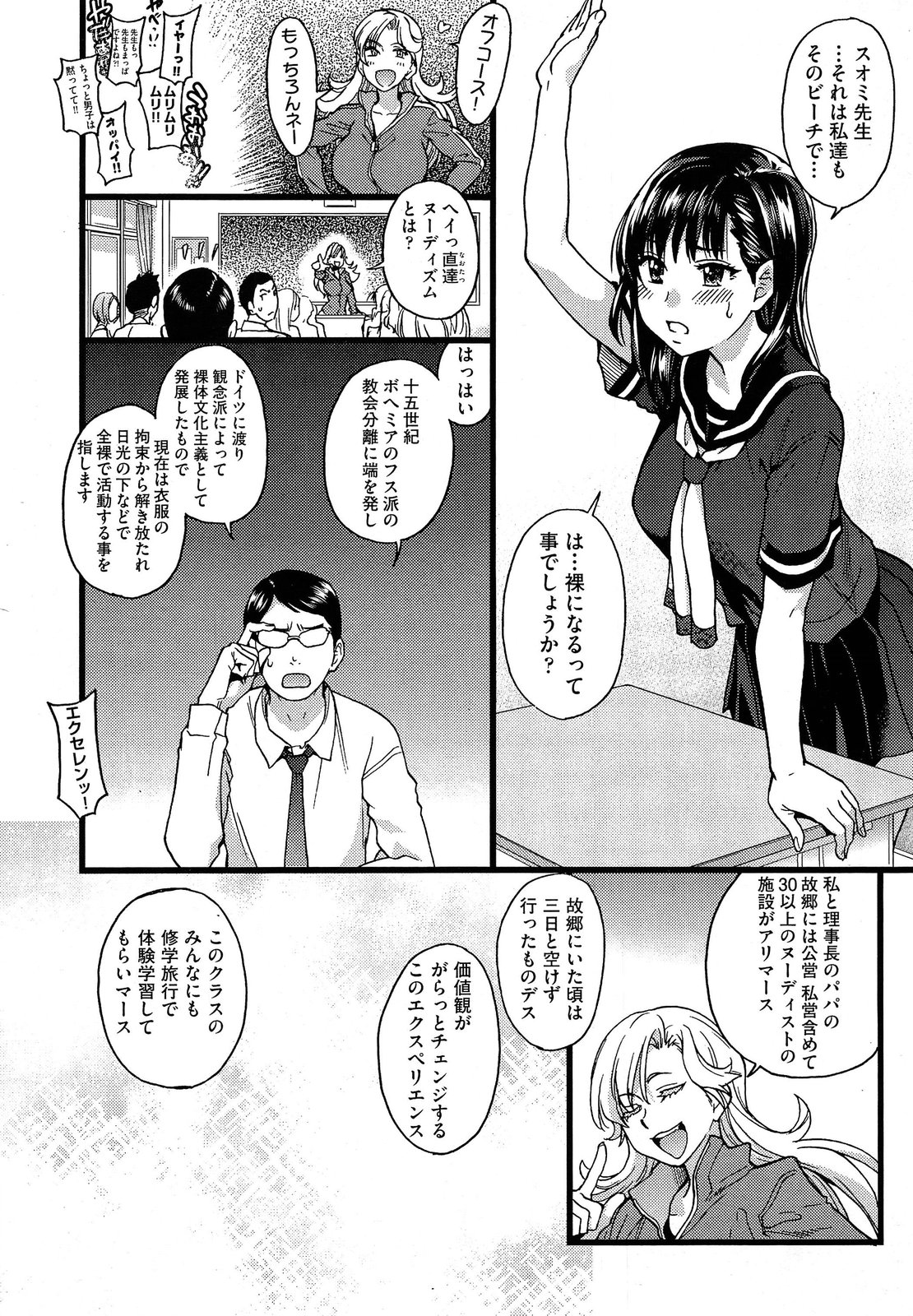 [Shiwasu no Okina] Nudist Beach ni Shuugaku Rryokou de!! Ch. 1-6 page 5 full