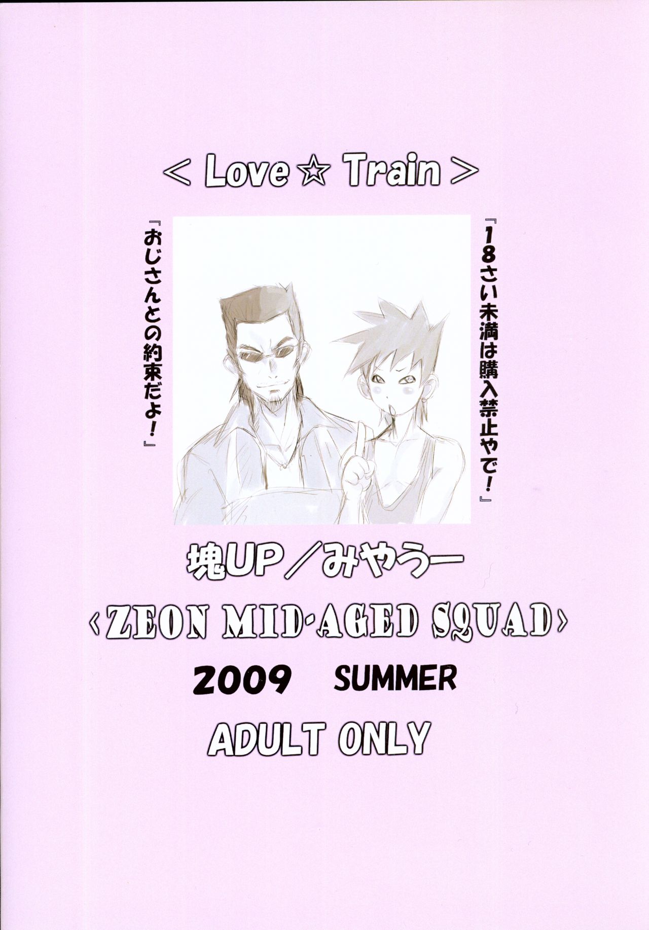 (C76) [Katamari UP (Miyawoo)] Love Train (Fresh Precure!) page 26 full