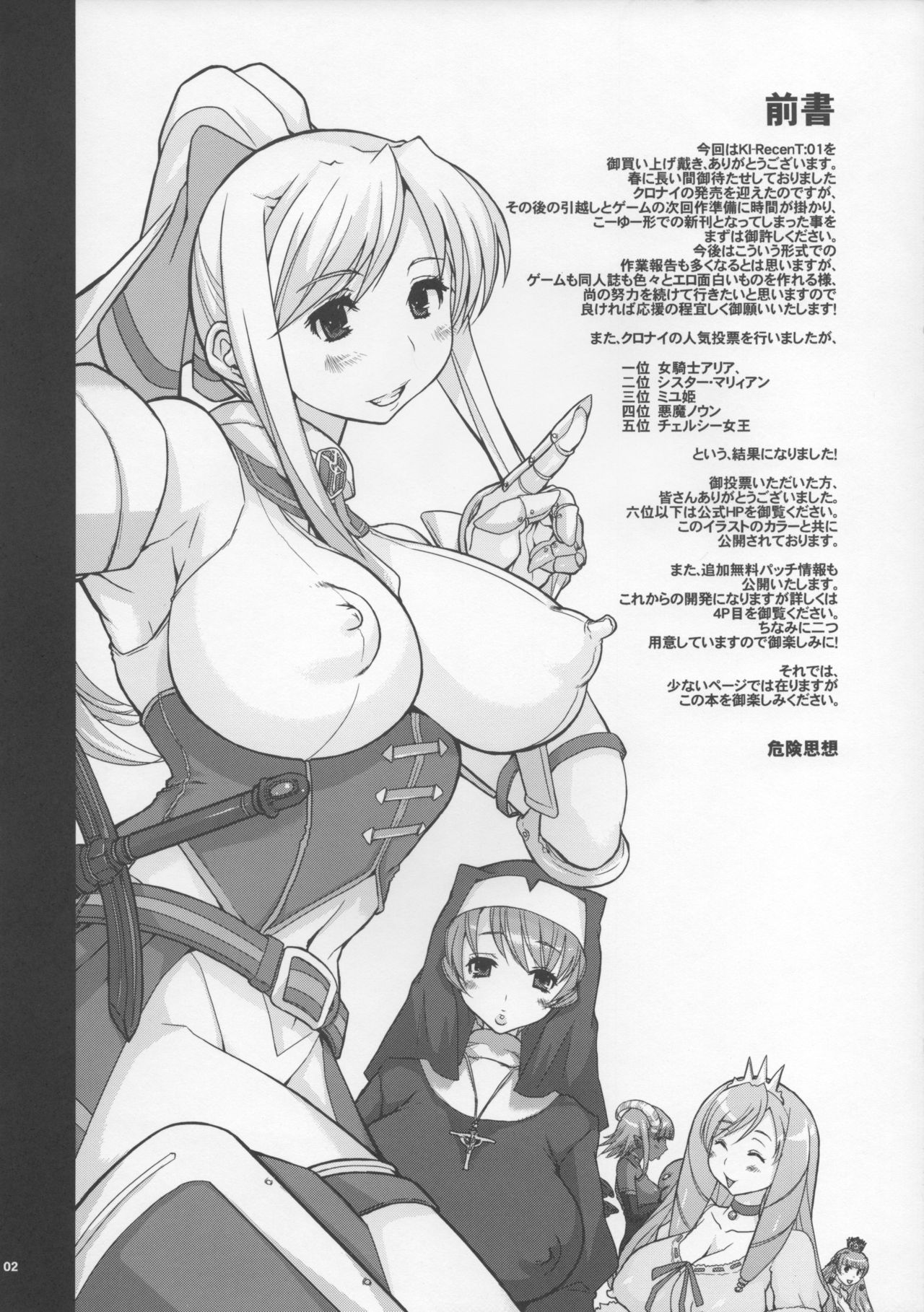 (C84) [DangerouS ThoughtS (Kiken Shisou)] Kl-RecenT:01 (Various) page 2 full