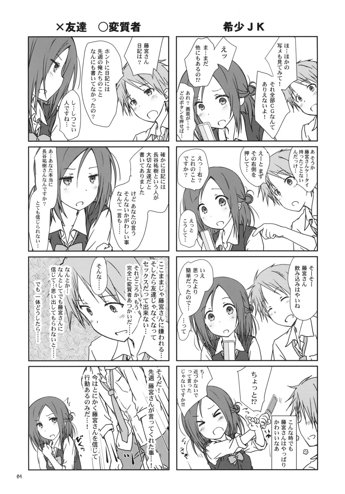 (C86) [Super Flat Lolinitron (Focke Wolf)] Tomodachi to no Sex. (One Week Friends) page 3 full