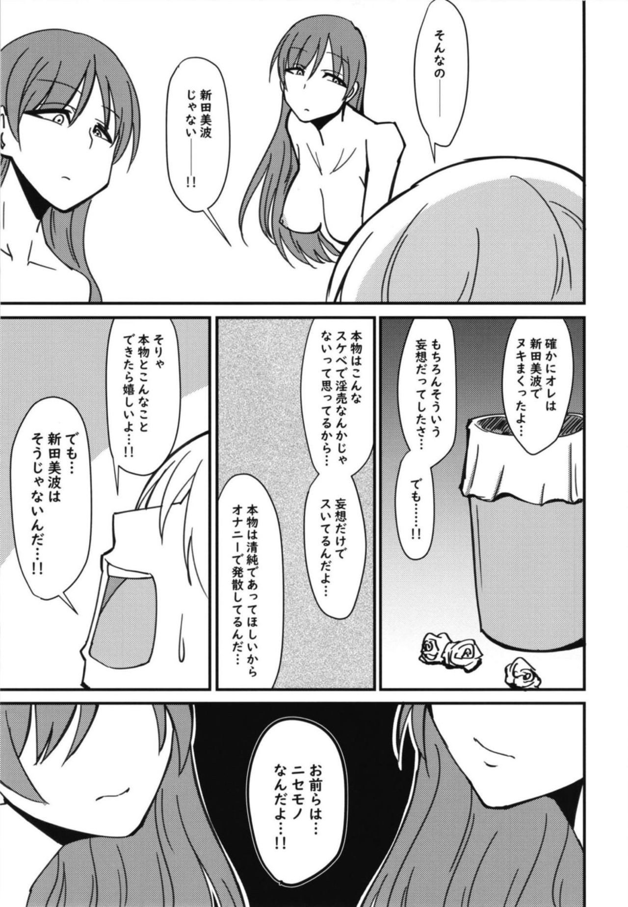 (Utahime Teien 17) [Daisaku no Iru Circle (Daisaku)] Nitta Minami no Nitta Minami (THE IDOLM@STER CINDERELLA GIRLS) page 10 full