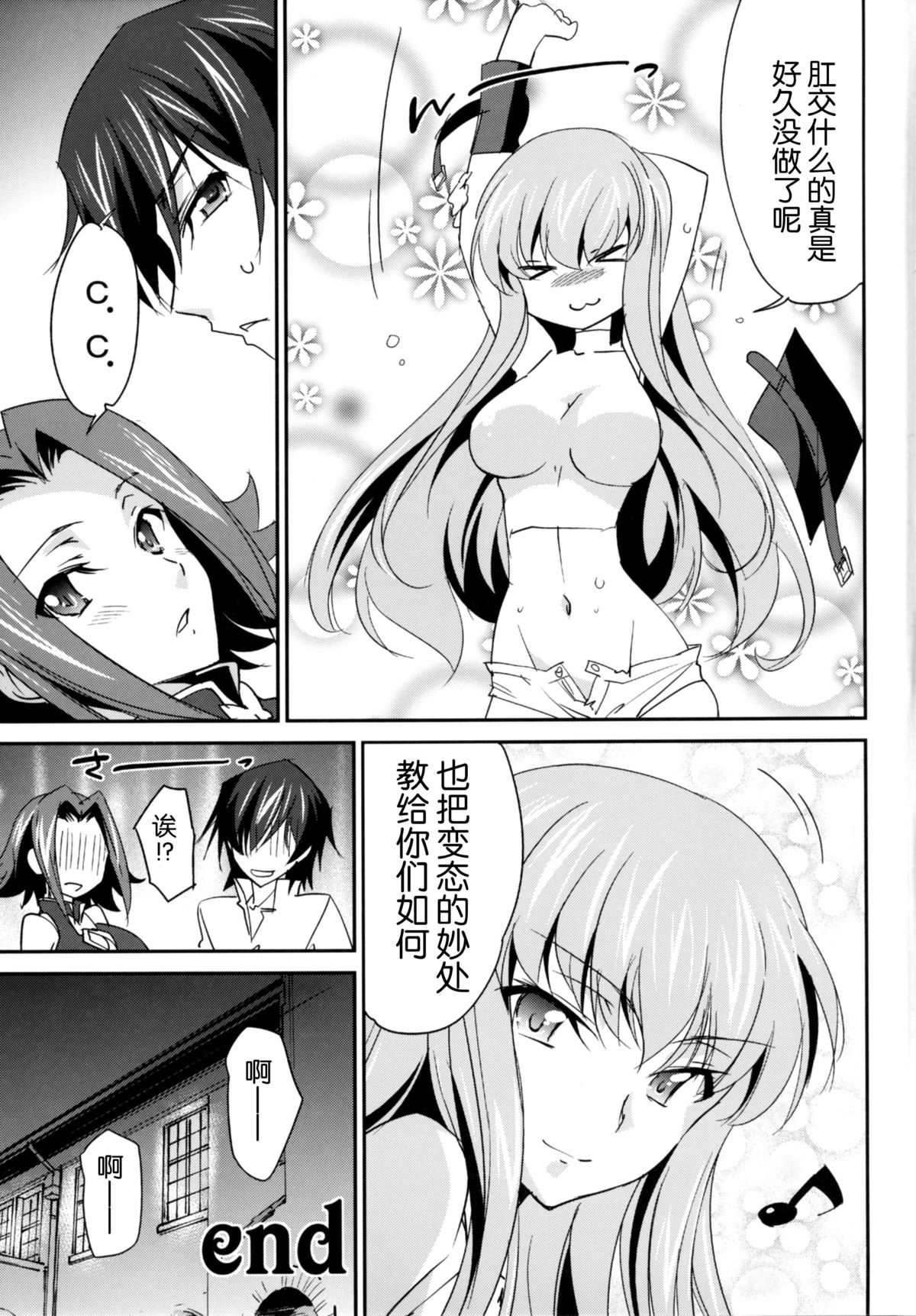 (C87) [Homura's R Comics (Yuuki Homura)] Rebellious Kallen (Code Geass) [Chinese] [脸肿汉化组] page 22 full