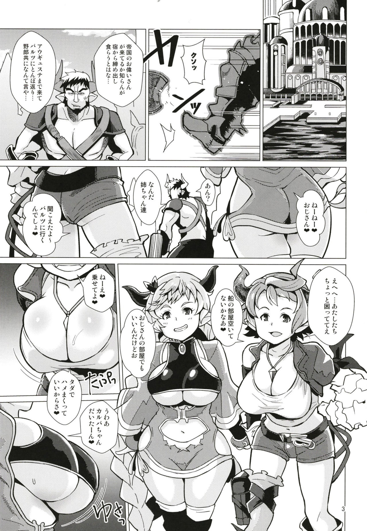 (C93) [Kuzunoha (Yumano Yuuki)] Karvalina no Pako Hame Douchuuki (Granblue Fantasy) page 3 full