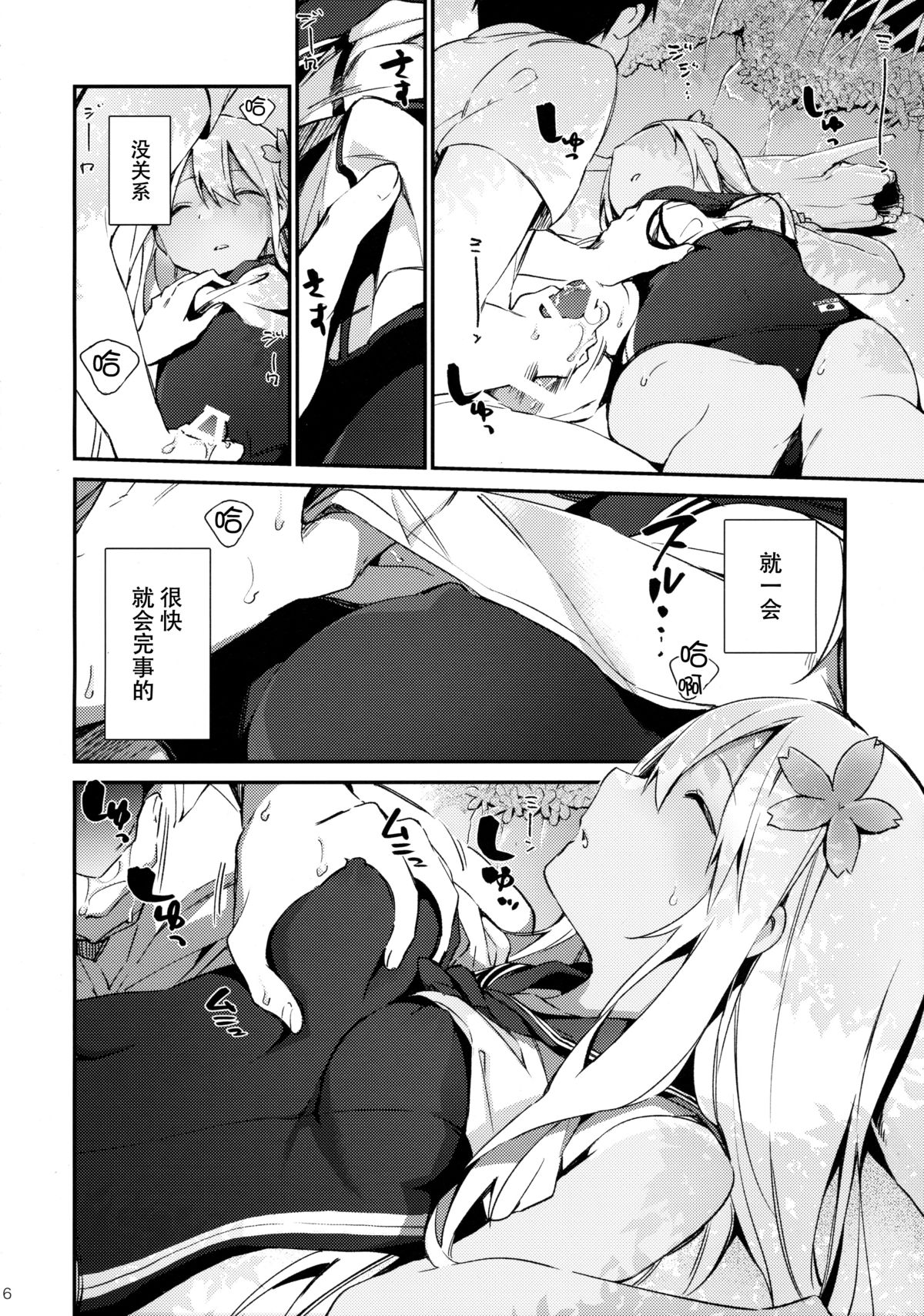 (C88) [TOZAN:BU (Fujiyama)] Ro-chan to Issho! (Kantai Collection -KanColle-) [Chinese] [脸肿汉化组] page 8 full