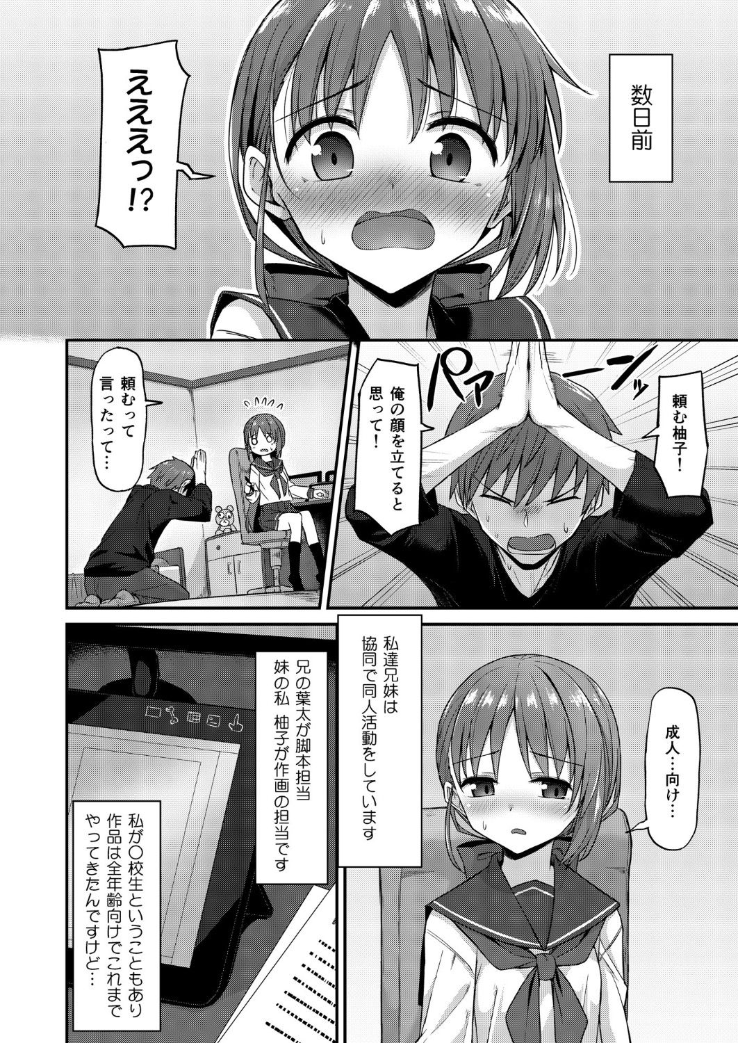 [2nd Life (Hino)] Doujin Kyoudai II. Hajime Kyoudai no Baai [Digital] page 5 full