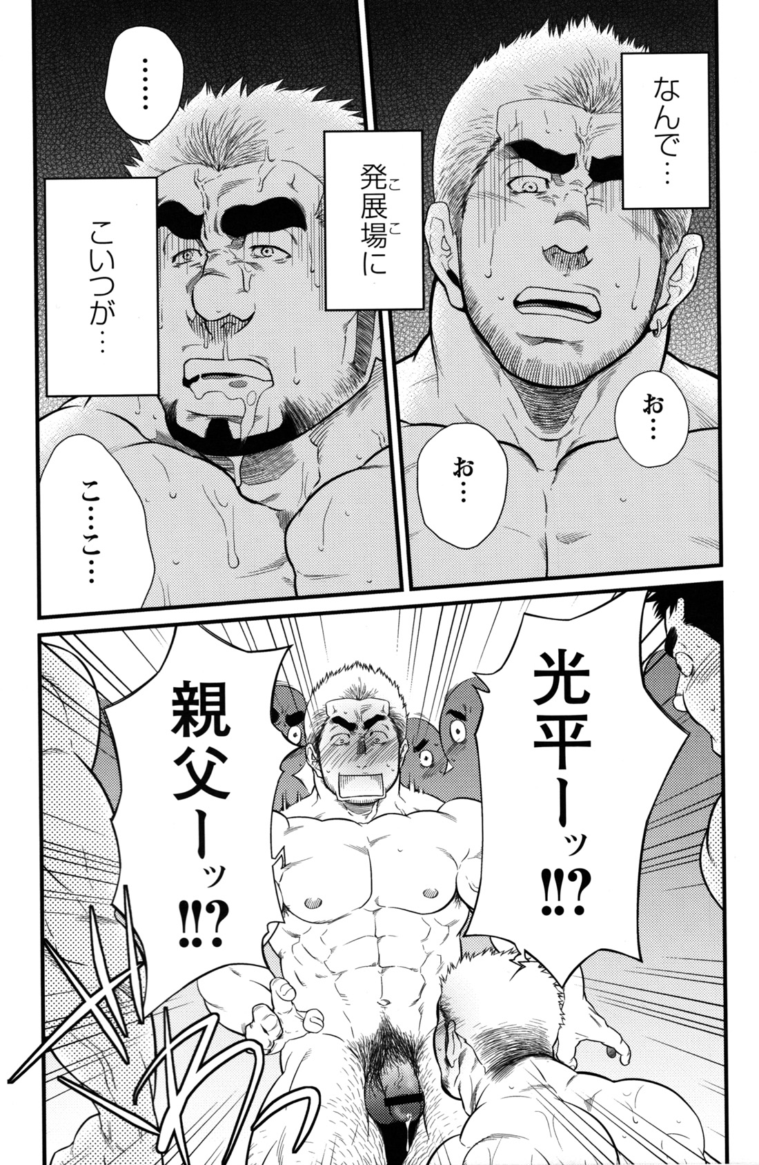 GC Volume 11 (Terujirou) page 5 full