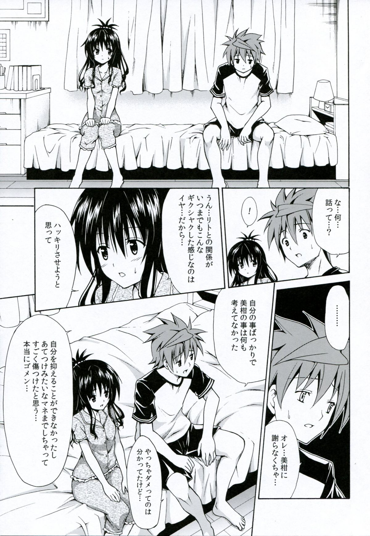 (COMIC1☆6) [TORA MACHINE (Kasukabe Taro)] Kindan no Mikan Vol. 3 (To LOVE-Ru) page 8 full