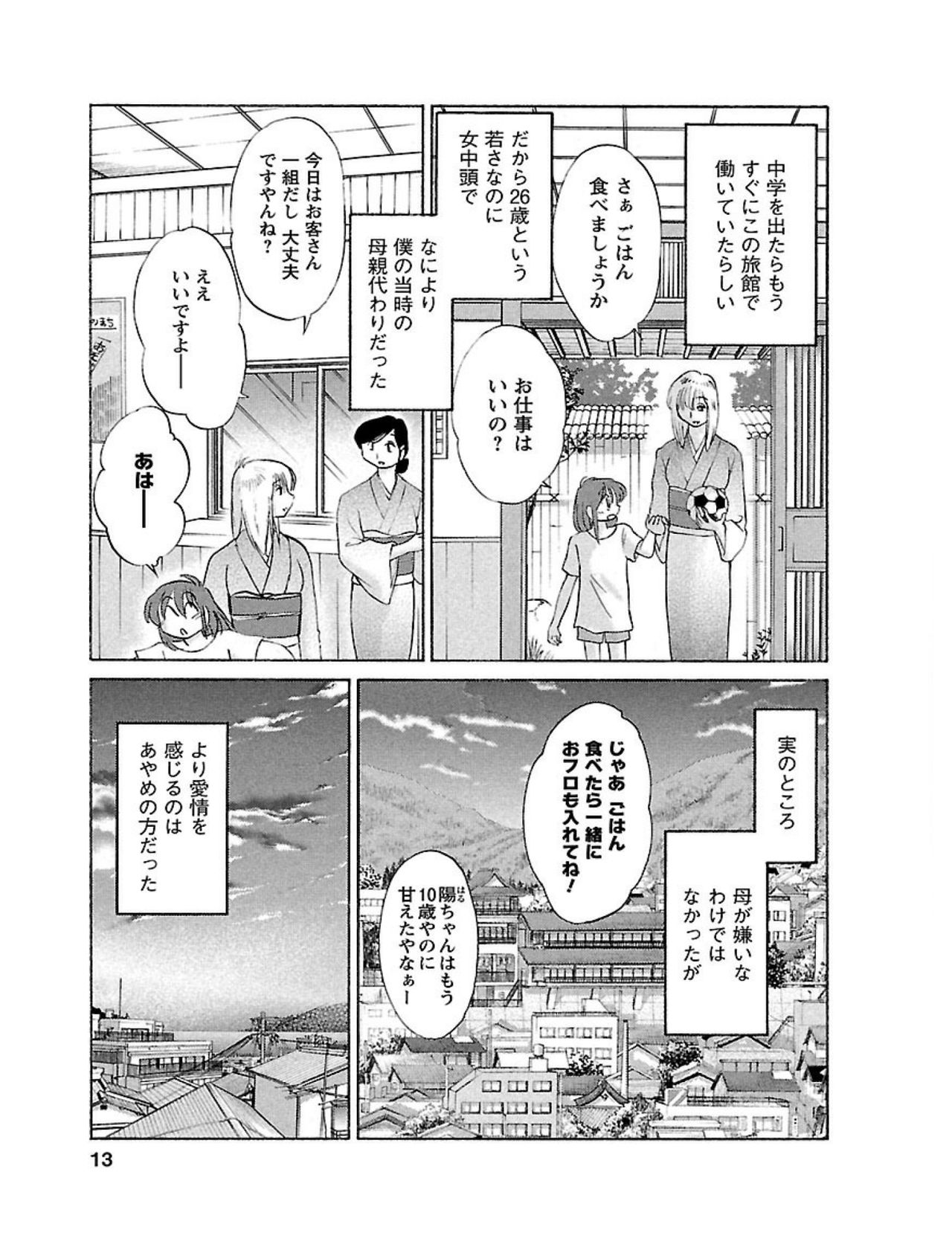 [Tsuyatsuya] Hirugao 1 [Digital] page 13 full