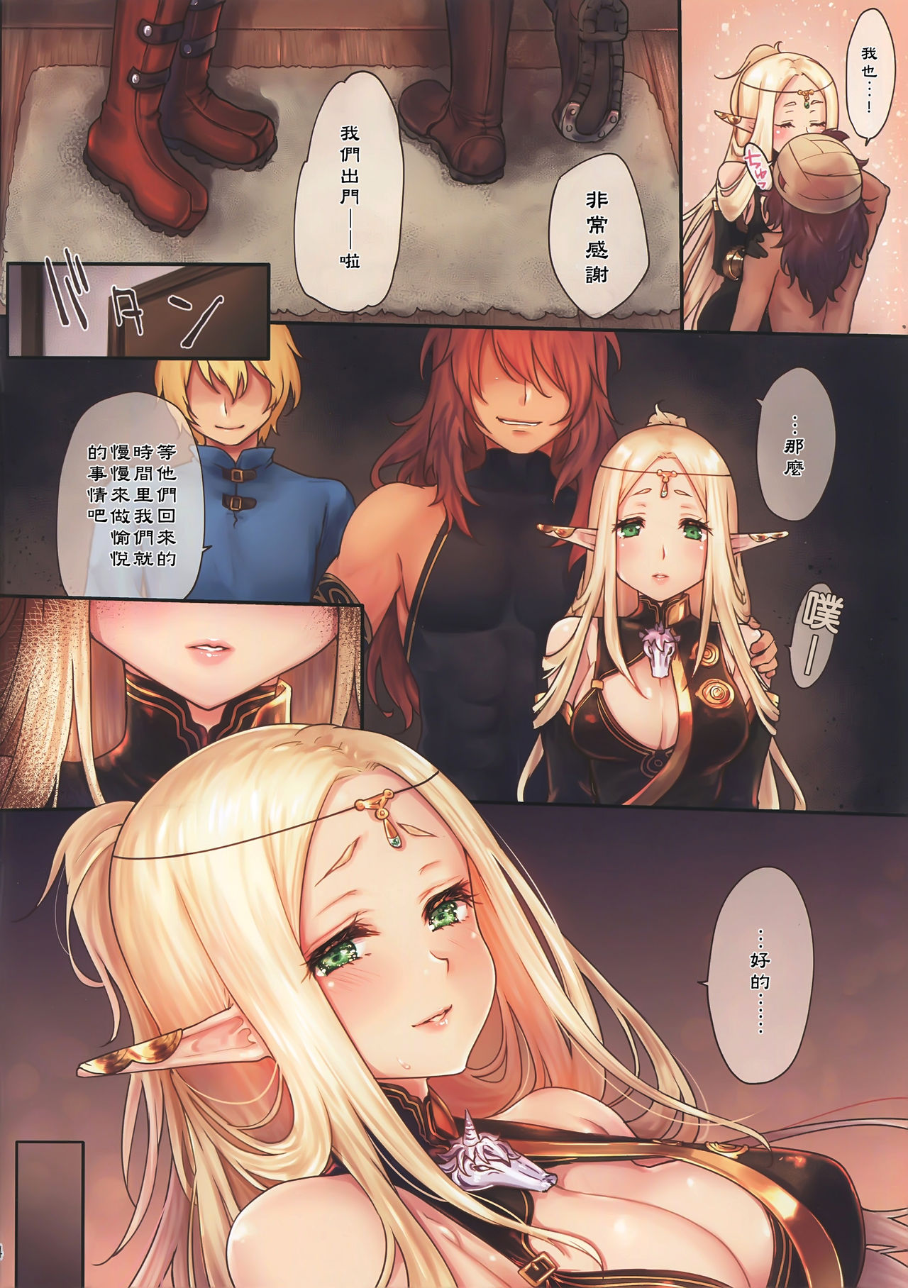 (COMIC1☆14) [Kaze no Gotoku! (Kazabuki Poni)] Hajimete no Sekaiju 4 (Sekaiju no Meikyuu) [Chinese] [萌幻鴿鄉漢化組] page 6 full