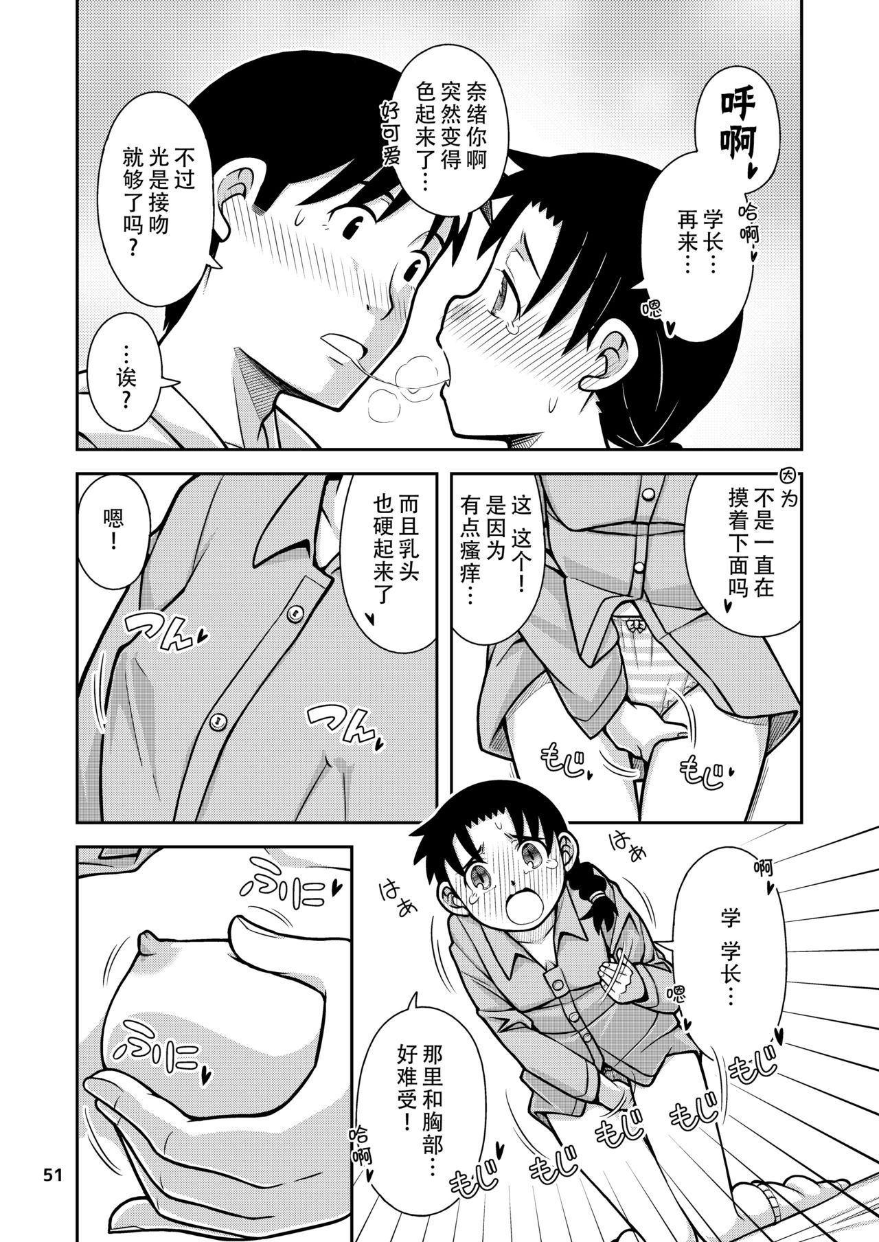 [Hohosome PROJECT (Sora no Shiun] Omoi wa Yuge ni Tsutsumarete | 热气笼罩的爱恋 [Chinese] [柠檬茶汉化组] [Digital] page 53 full