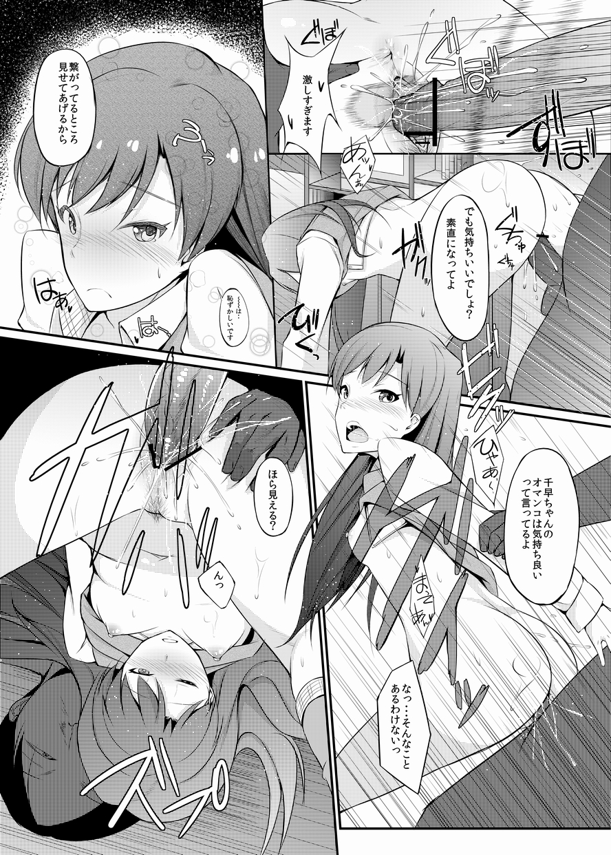 [94Plum] Chihaya-chan no Ecchi Manga (THE iDOLM@STER) page 11 full