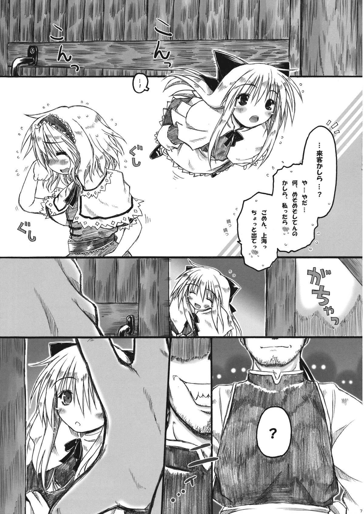 (Reitaisai 7) [Ankoku-Bousougumi (Ainu Mania)] Kowareru Niji - Hiun no Yume, Modori (Touhou Project) page 7 full