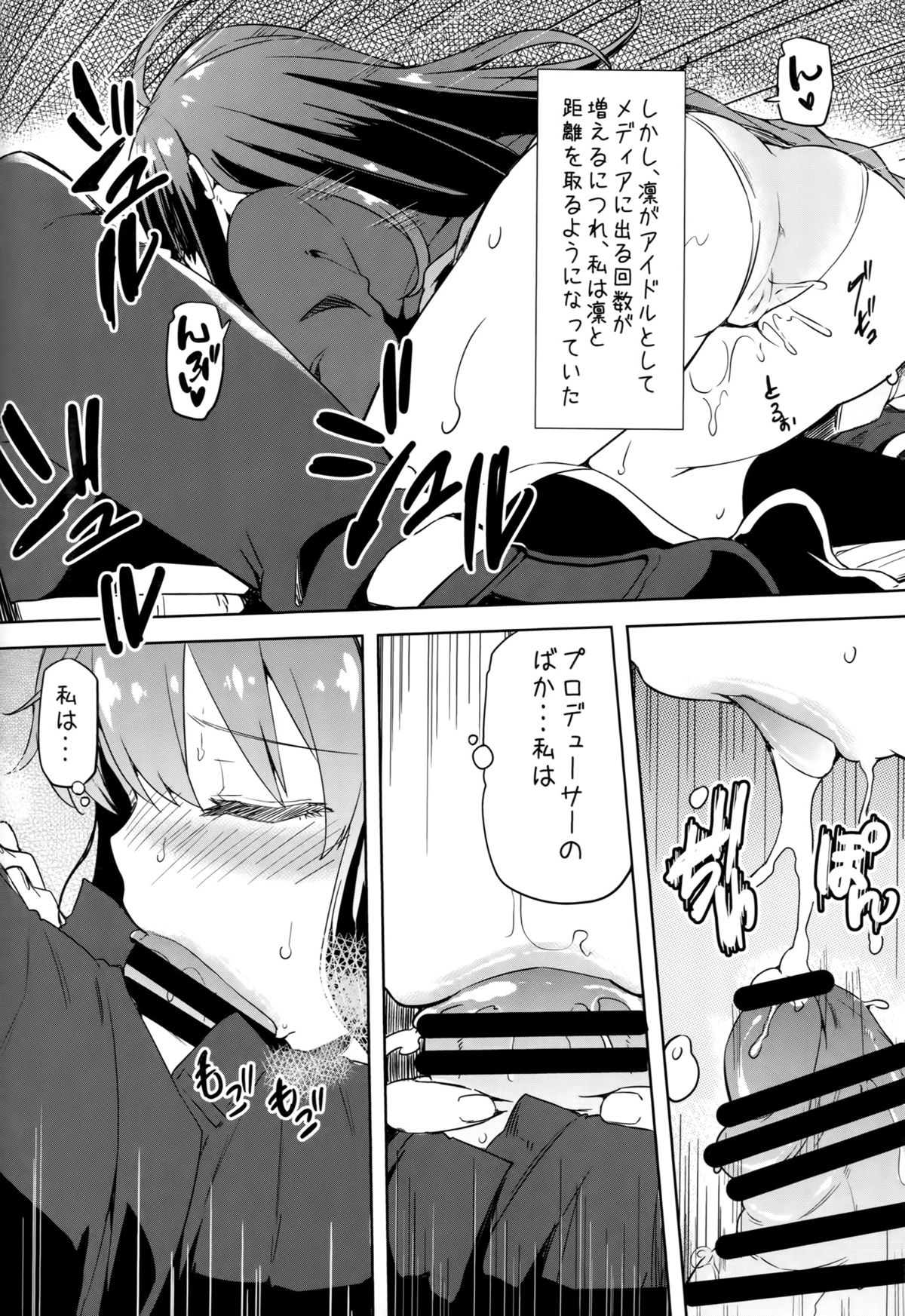 (C88) [Arysuivery (Ayakase Chiyoko, Ayakase Riberi)] Watashi Producer ni Derechaimasu! (THE IDOLM@STER CINDERELLA GIRLS) page 11 full