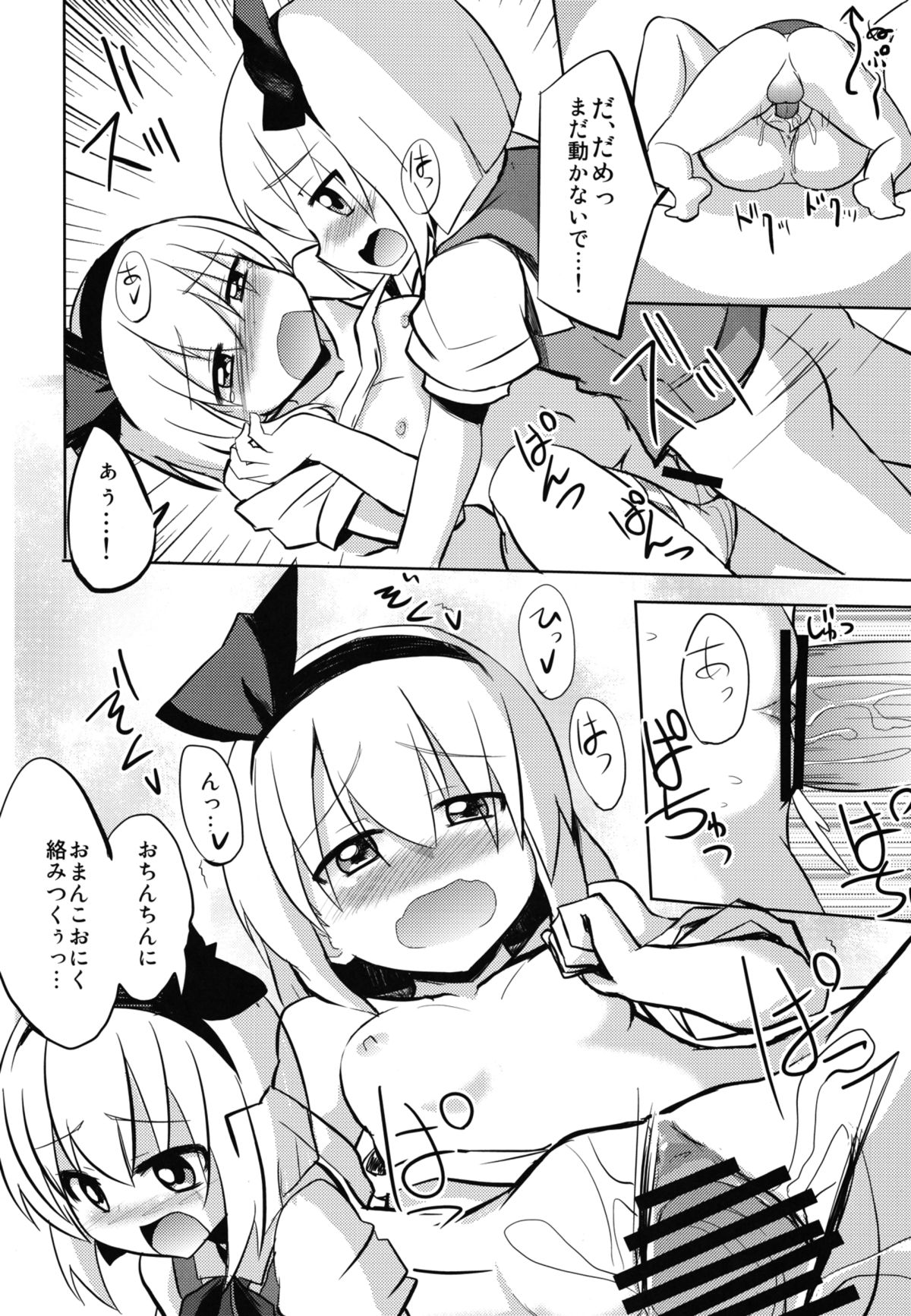 (C79) [100yenMoFA (Mirino)] Osu x Mesu Youmu-chan Paradise! (Touhou Project) page 10 full