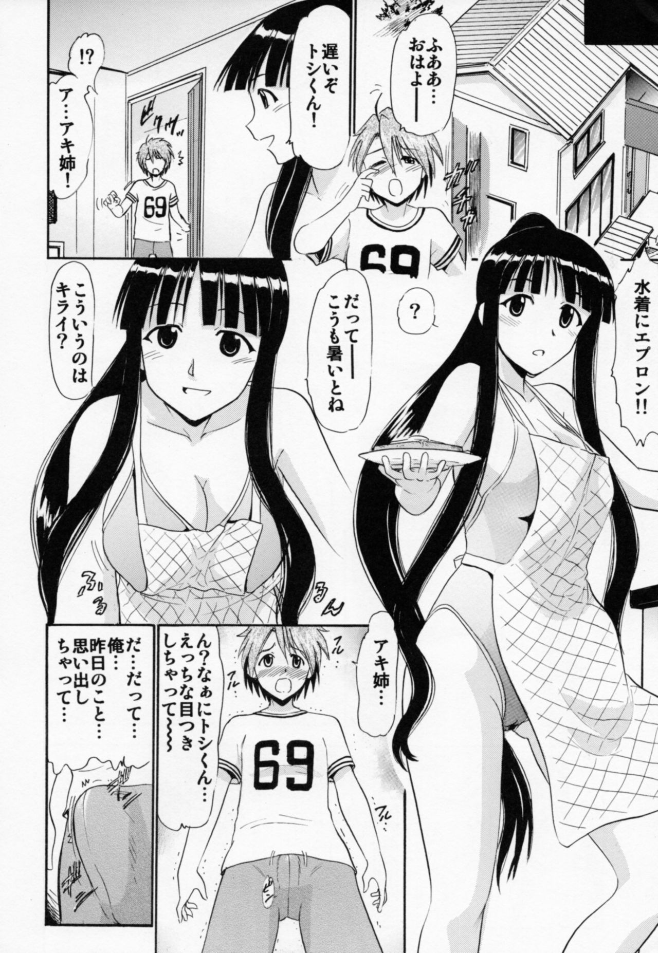 (C87) [Studio Wallaby (Deep Purple '72)] Oukouchi no Mizugi to Yokujou Suru Oikko (Mahou Sensei Negima!) page 25 full