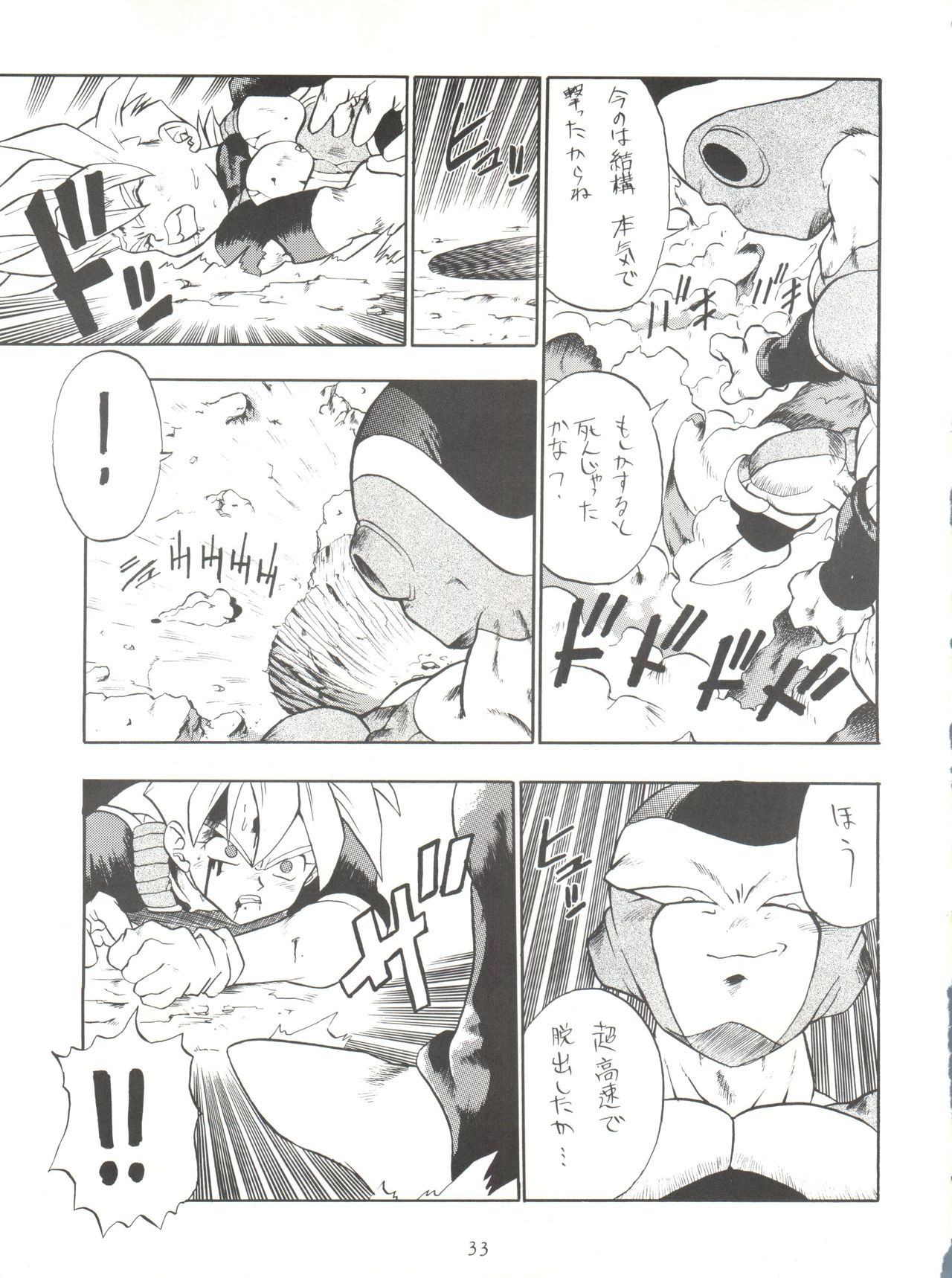 (C44) [Tarako Koubou (Various)] PSYCHO DELICIOUS Vol. 5 (Dragonball) page 33 full