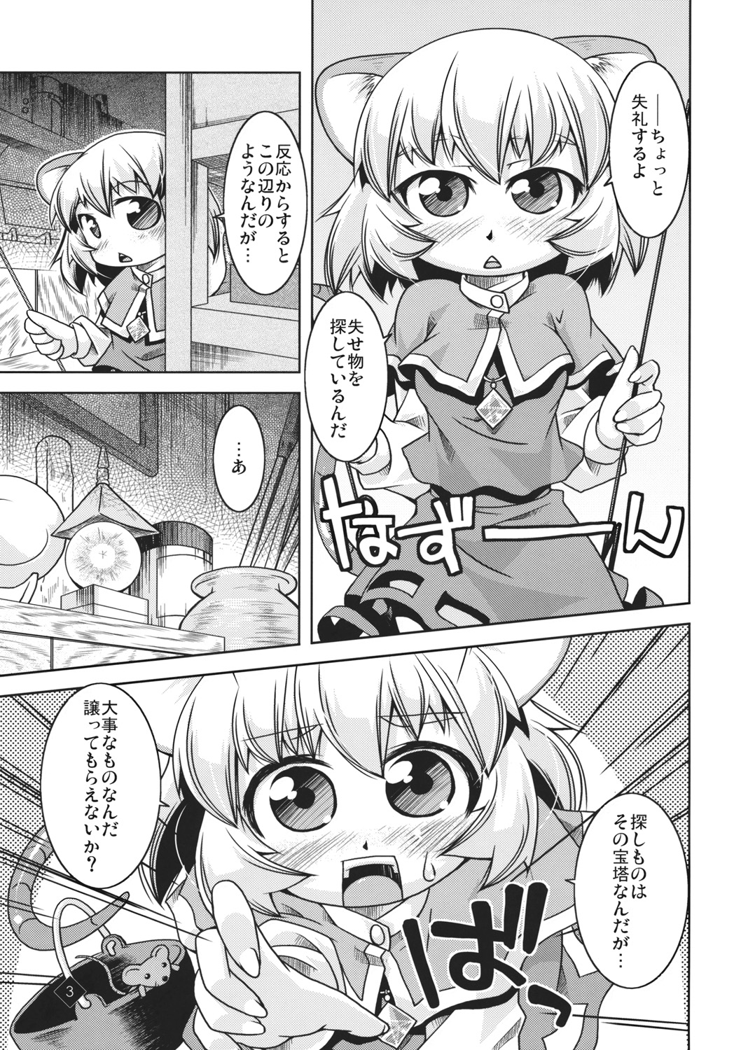 [Toriniku Seikatsu (Emu/nyagakiya)] Little Little Pendulum (東方Project) page 2 full