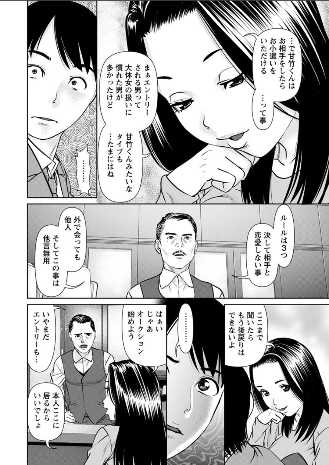 [usi] Himitsu no Kissaten Ch. 1-8 [Digital] page 14 full