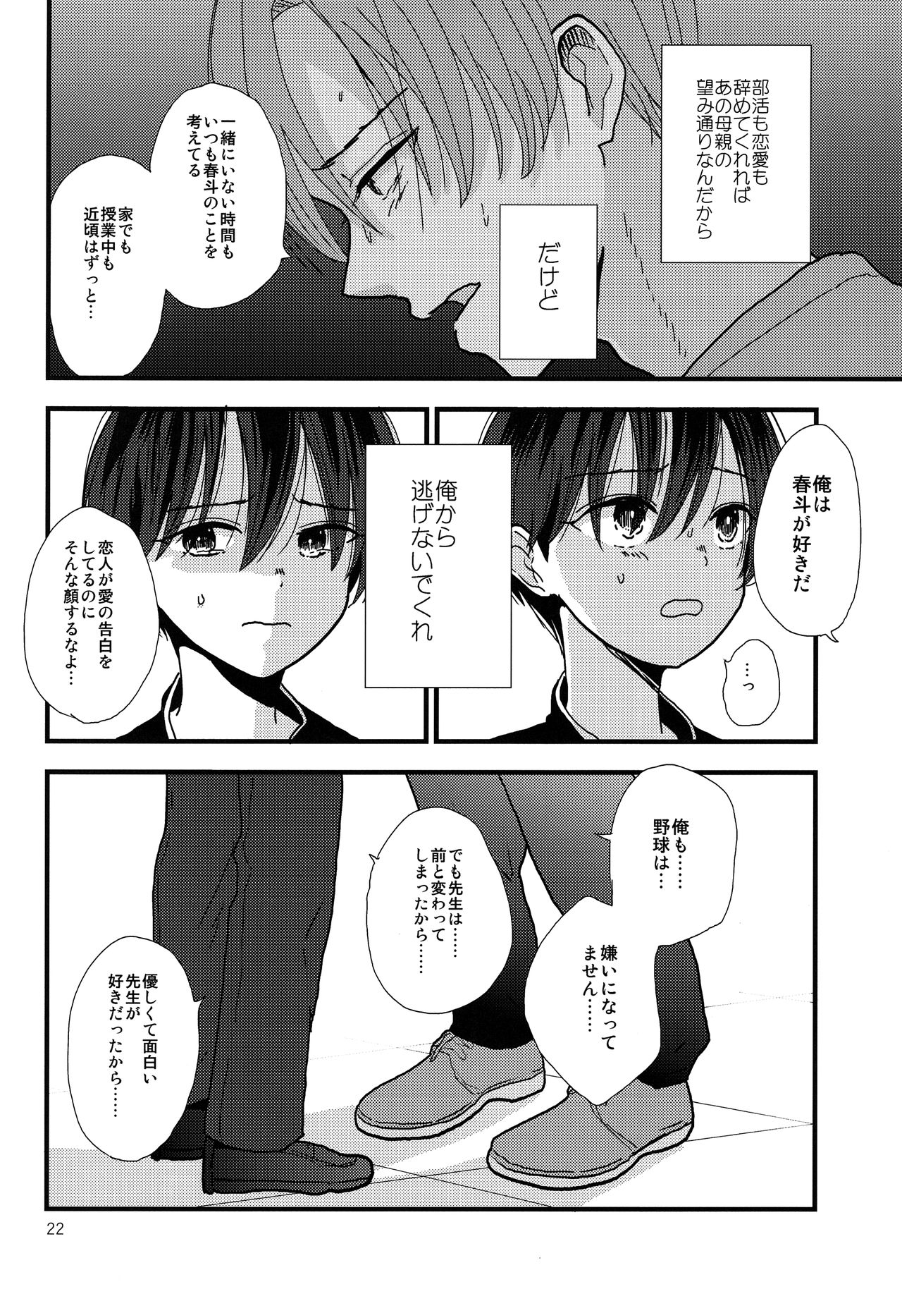 (J.GARDEN 42) [Kume (Minakami Riku)] Dareka no Ningyou page 21 full