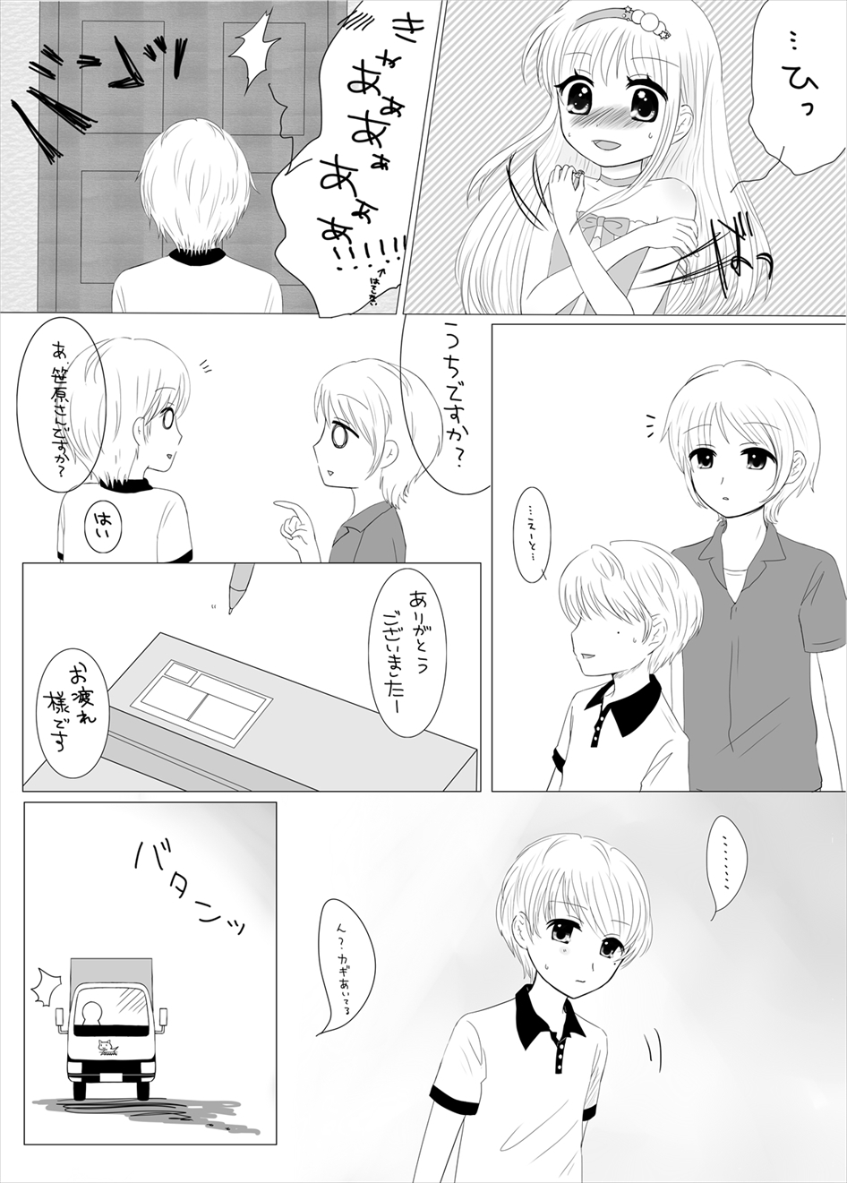 [67] まひなちゃんは流されやすい？ 2 [Digital] page 3 full