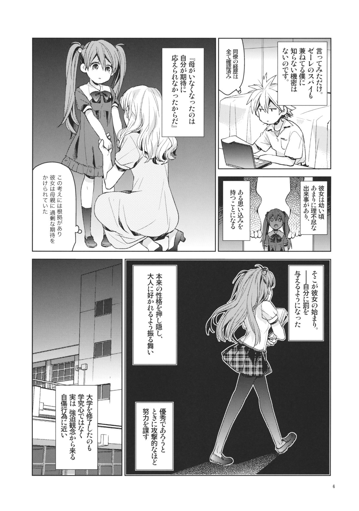 (C84) [Aihara Otome (Nyoriko)] Mendokusai Kanojo. (Neon Genesis Evangelion) page 5 full