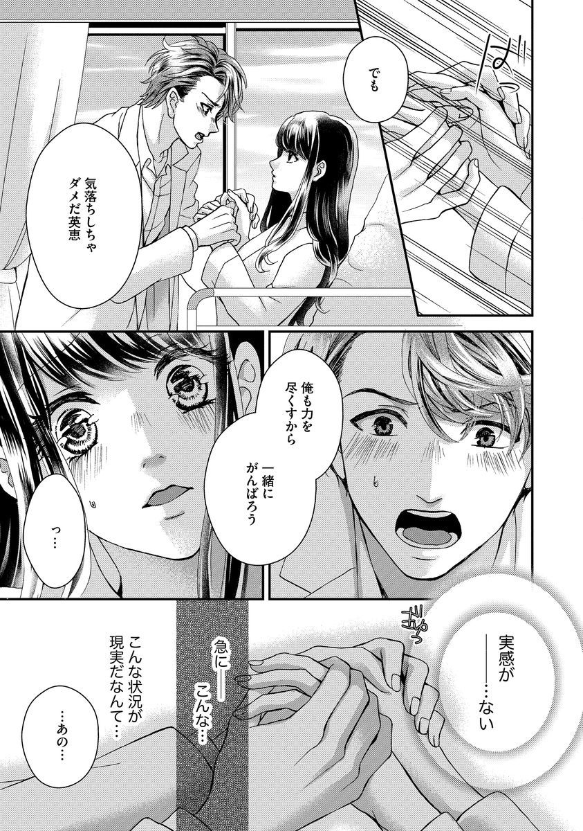 [Hijiri Yuuka] Nottori Renai Koigataki no Karada de Kanjimakucchau no wa Tsumi desu ka? Jou [Digital] page 61 full